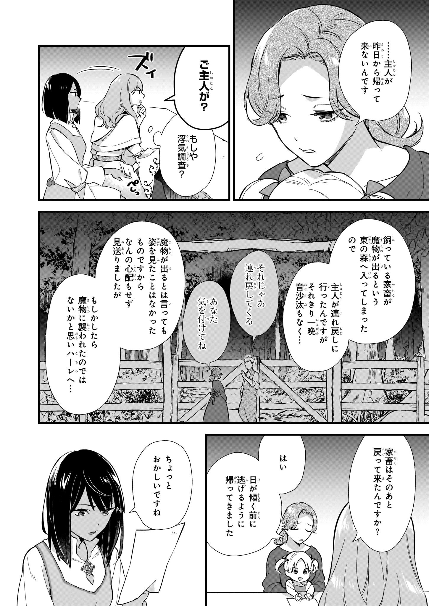 魔法世界の受付嬢になりたいです 第6.1話 - Page 2