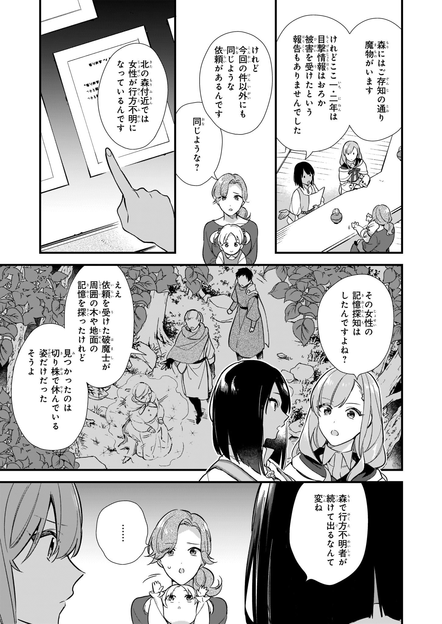 魔法世界の受付嬢になりたいです 第6.1話 - Page 3