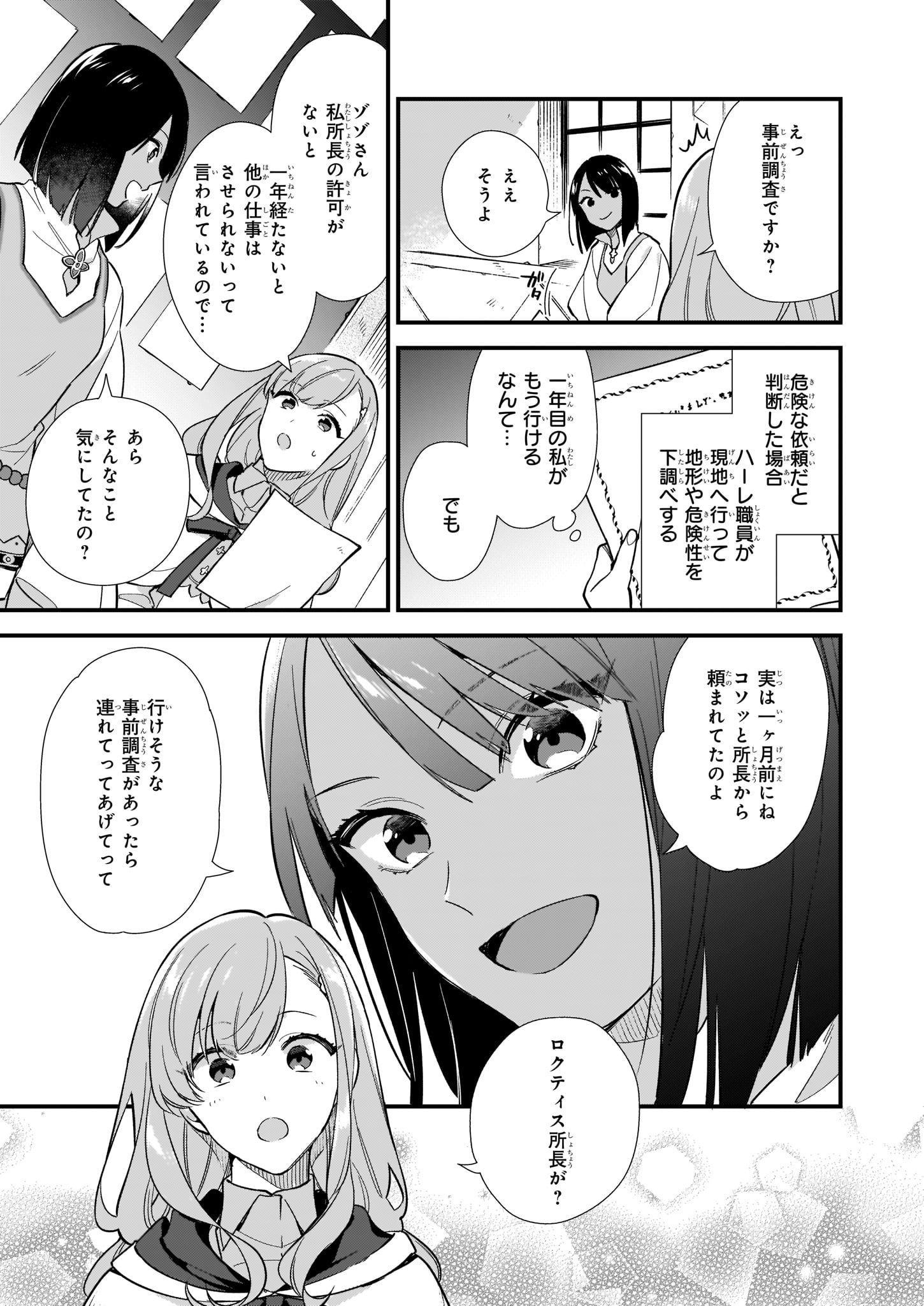 魔法世界の受付嬢になりたいです 第6.1話 - Page 5