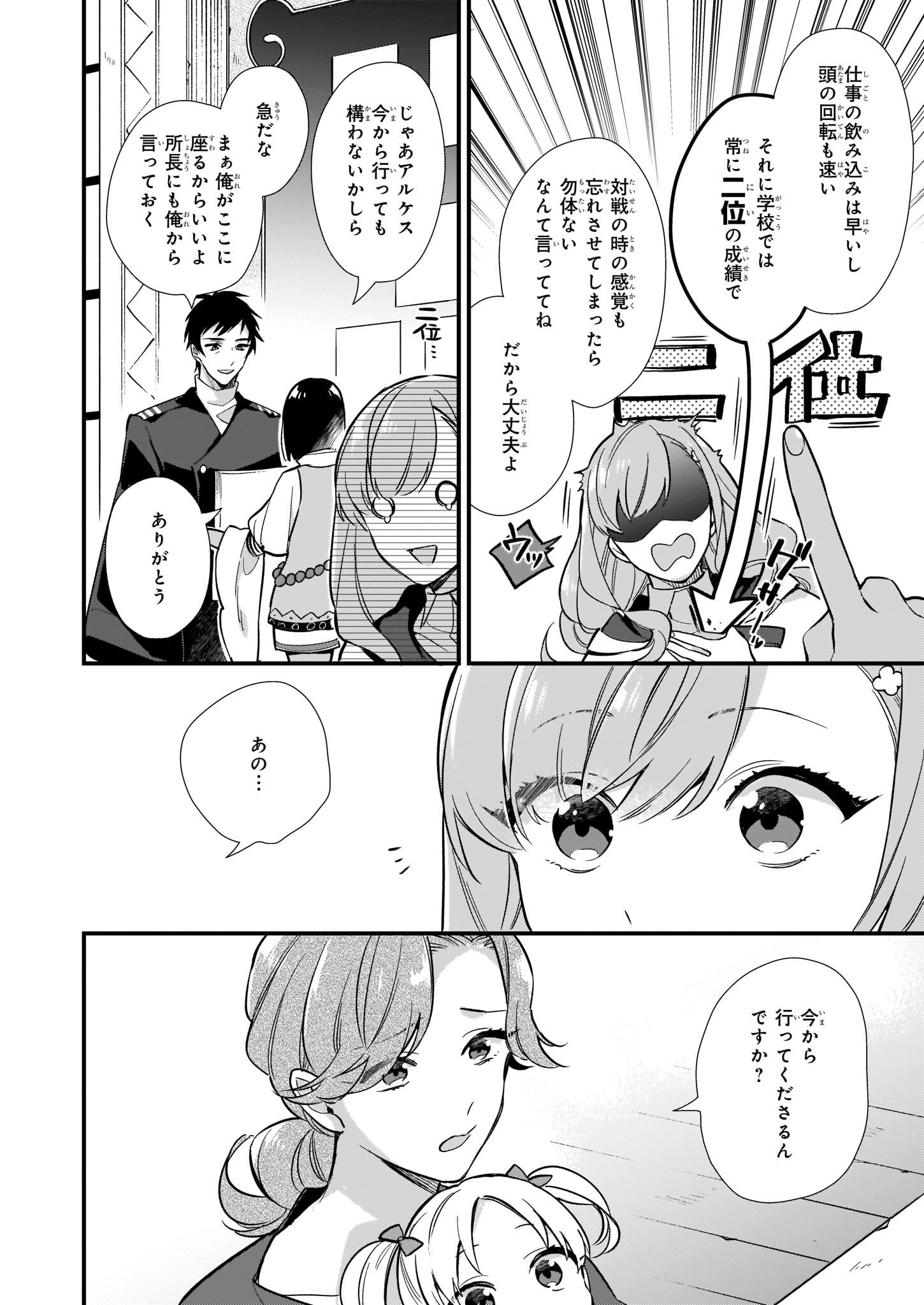 魔法世界の受付嬢になりたいです 第6.1話 - Page 6