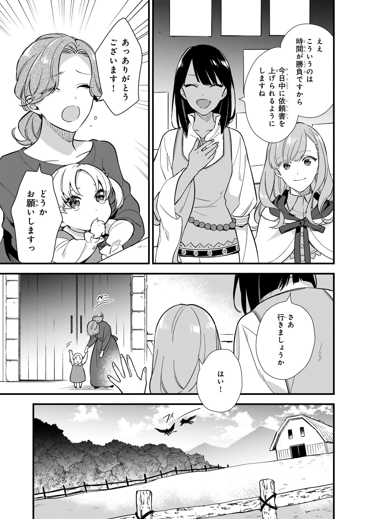 魔法世界の受付嬢になりたいです 第6.1話 - Page 7