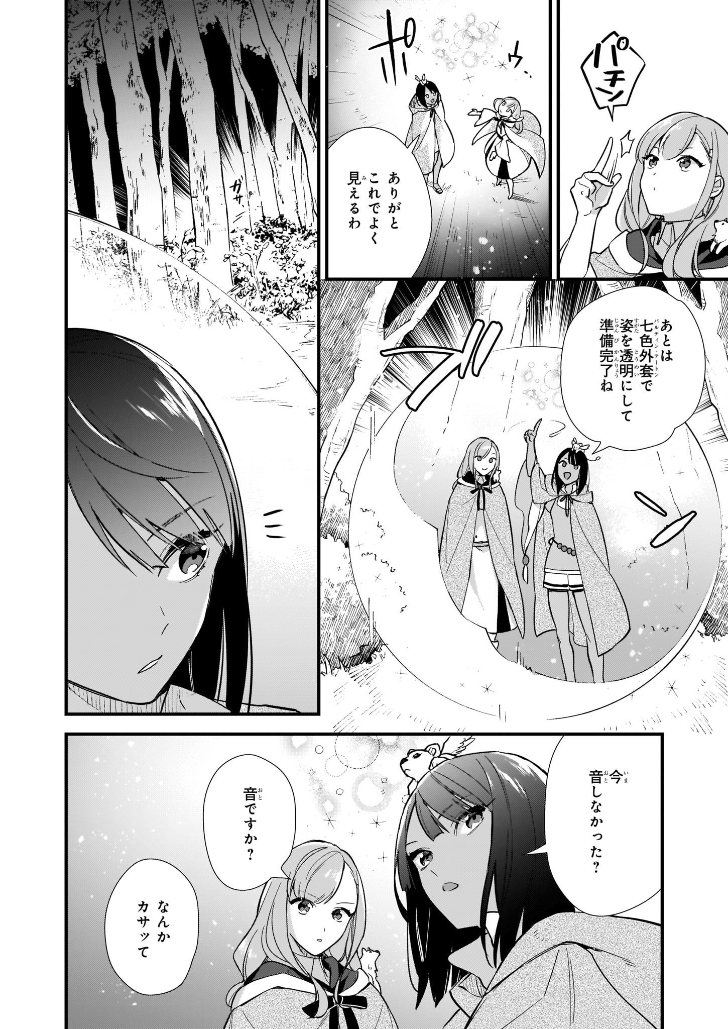 魔法世界の受付嬢になりたいです 第6.1話 - Page 10