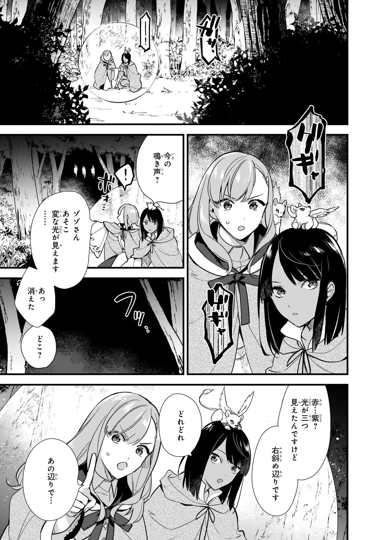 魔法世界の受付嬢になりたいです 第6.2話 - Page 1