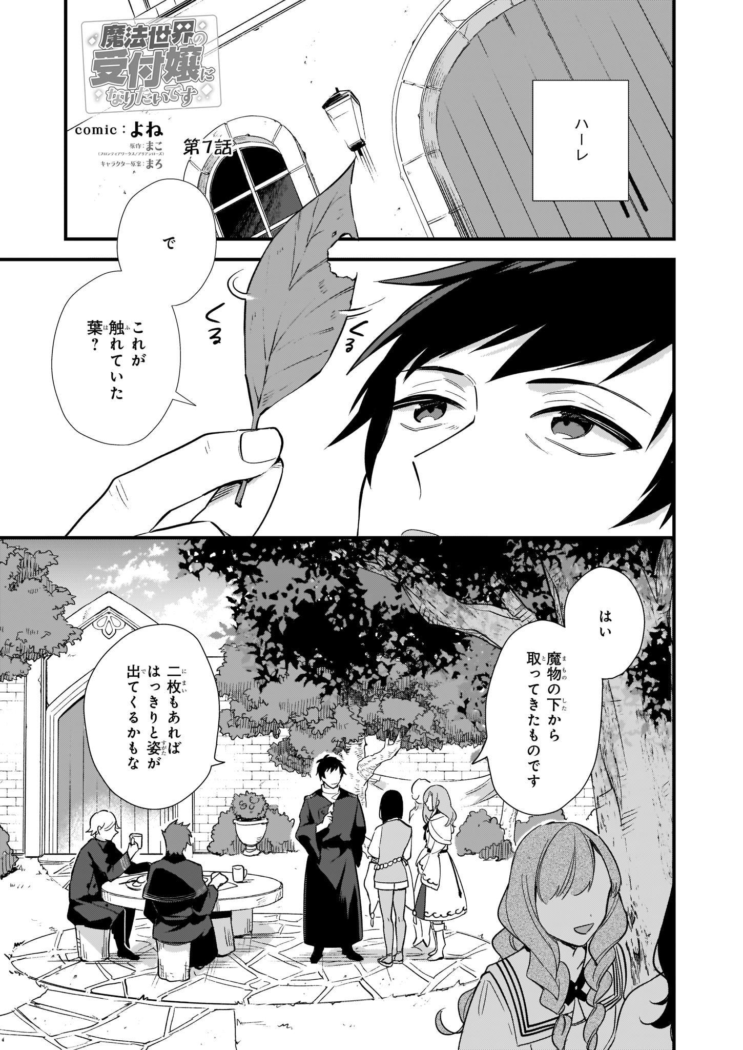 魔法世界の受付嬢になりたいです 第7.1話 - Page 1