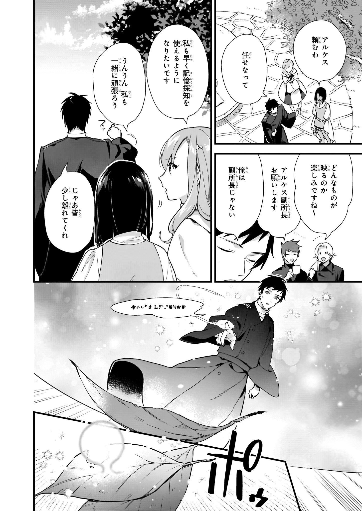 魔法世界の受付嬢になりたいです 第7.1話 - Page 2