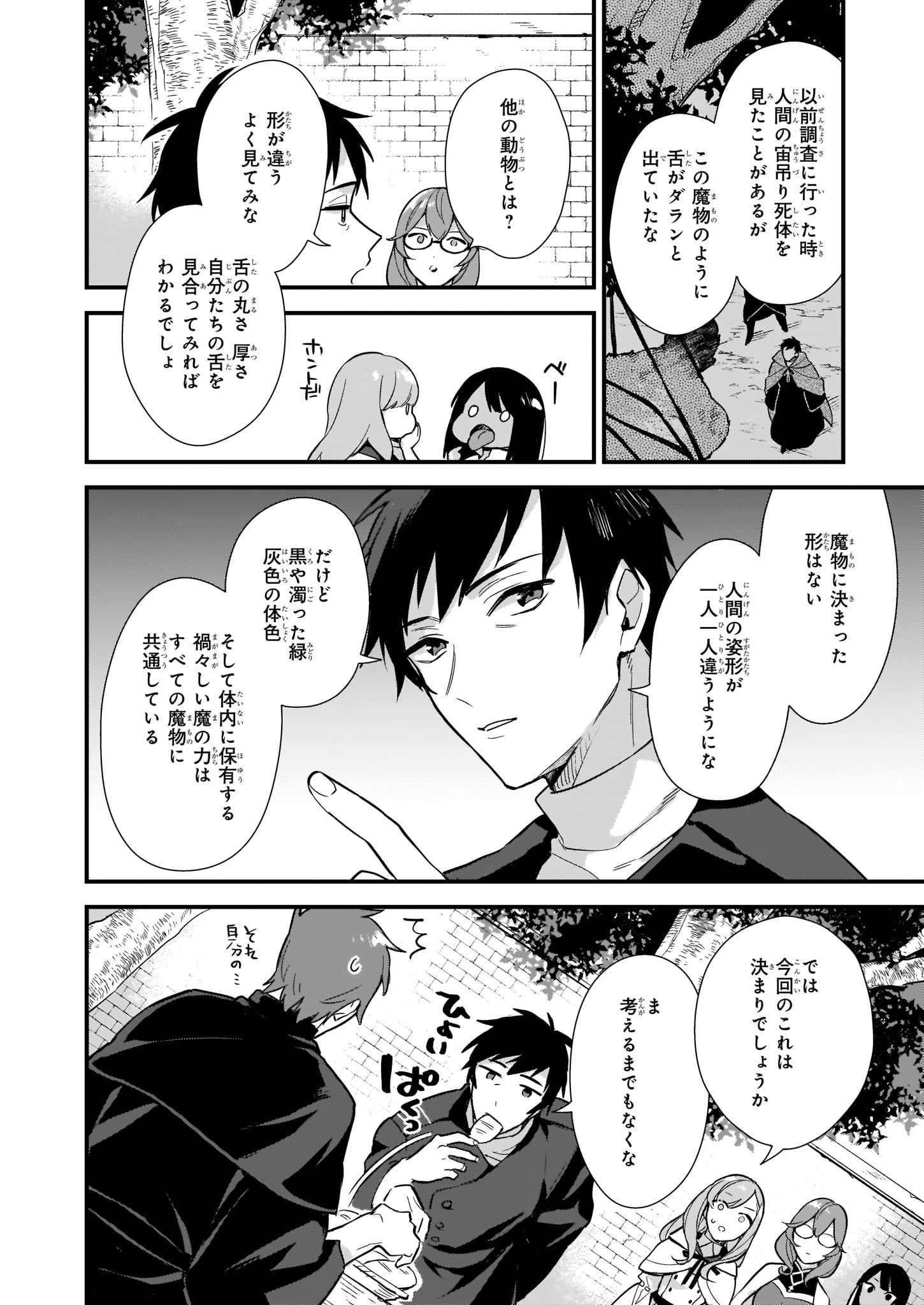 魔法世界の受付嬢になりたいです 第7.1話 - Page 4