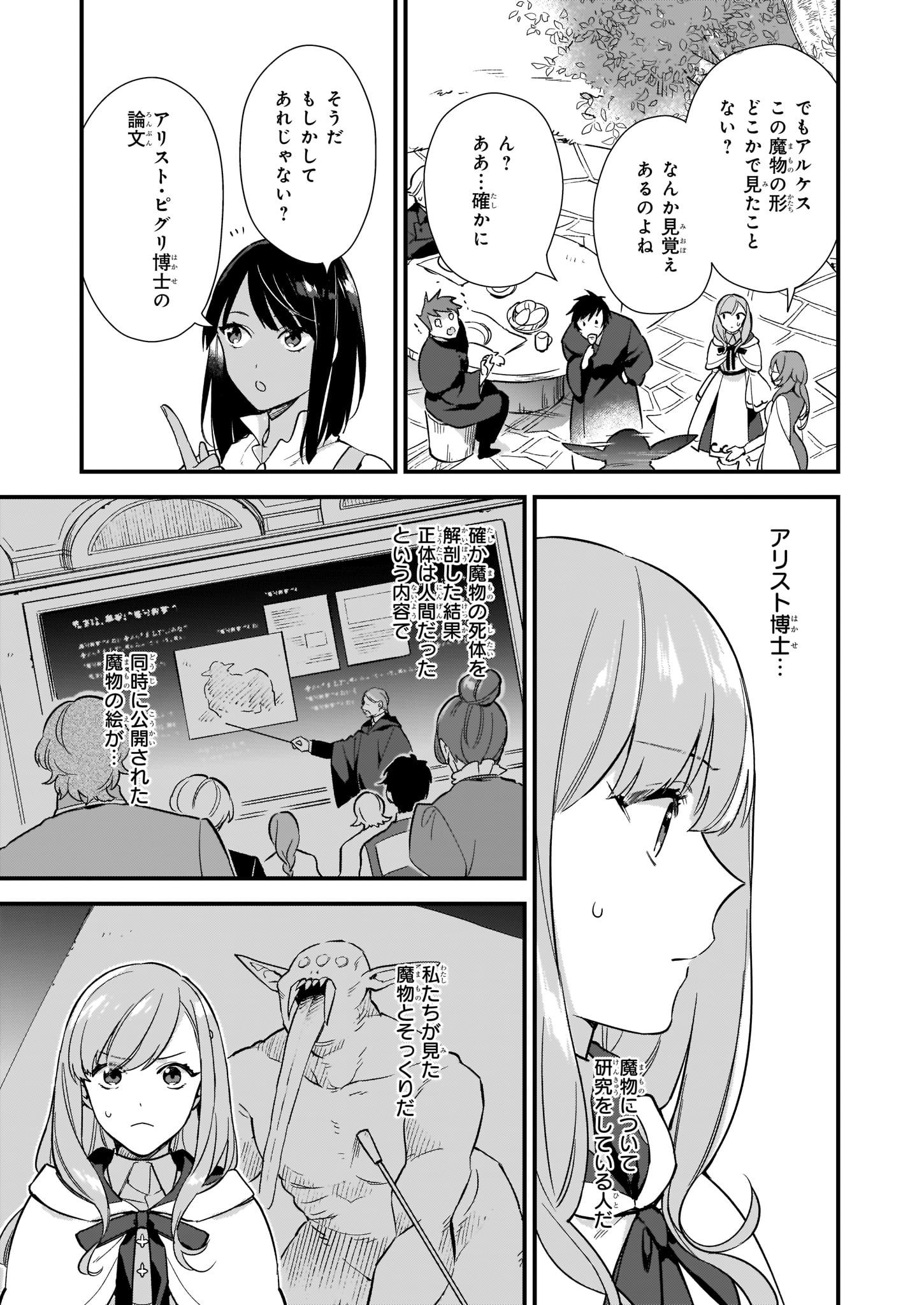 魔法世界の受付嬢になりたいです 第7.1話 - Page 5