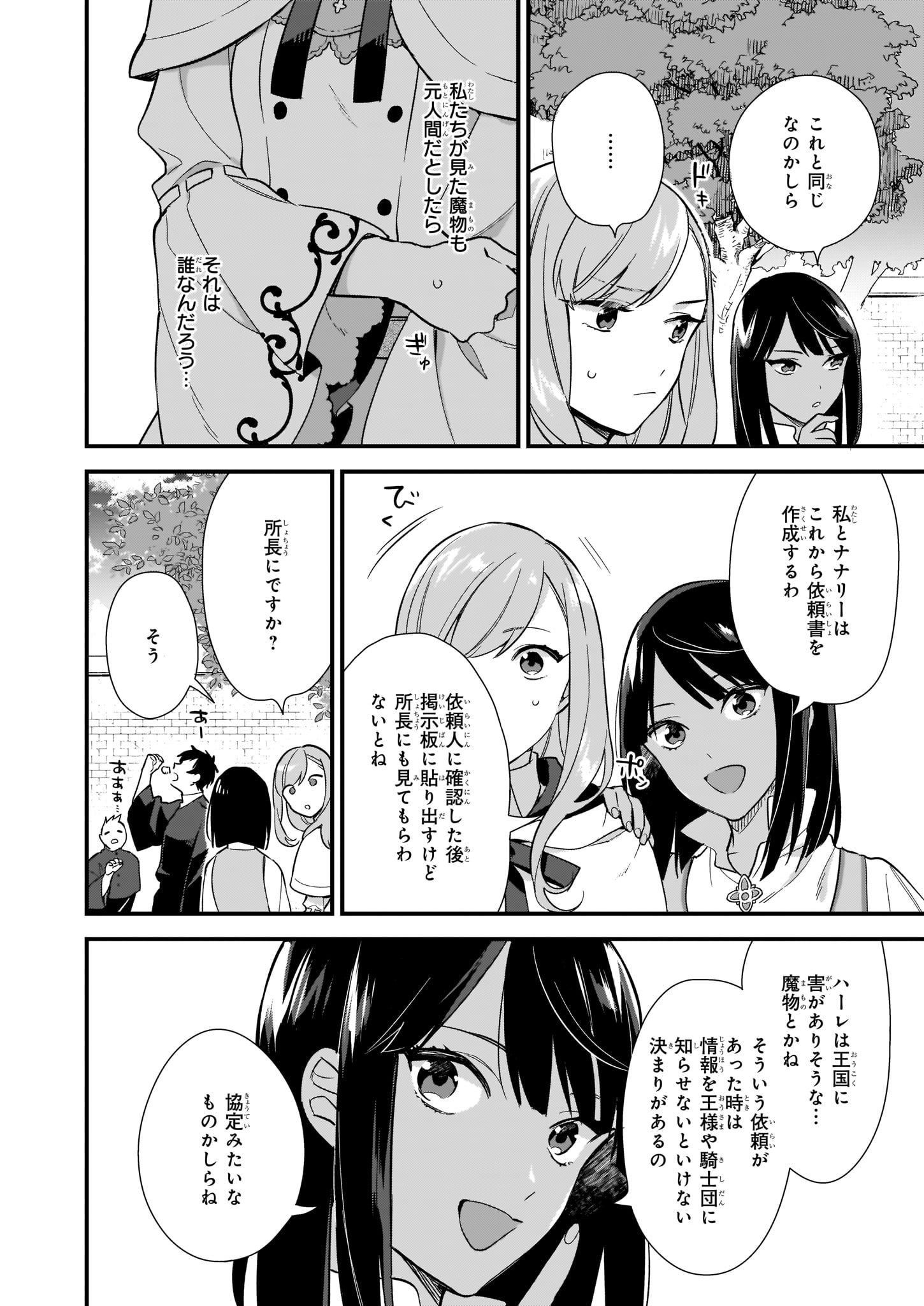 魔法世界の受付嬢になりたいです 第7.1話 - Page 6