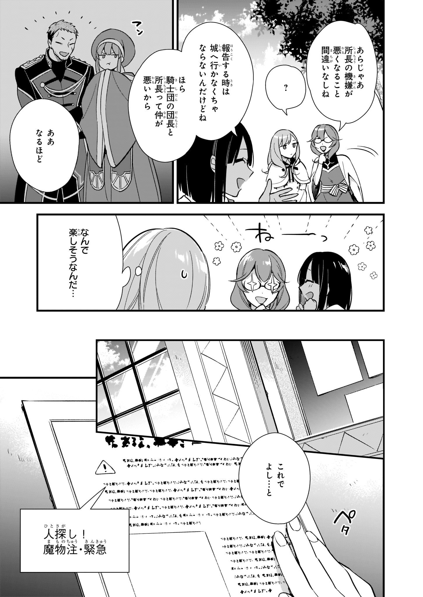 魔法世界の受付嬢になりたいです 第7.1話 - Page 7