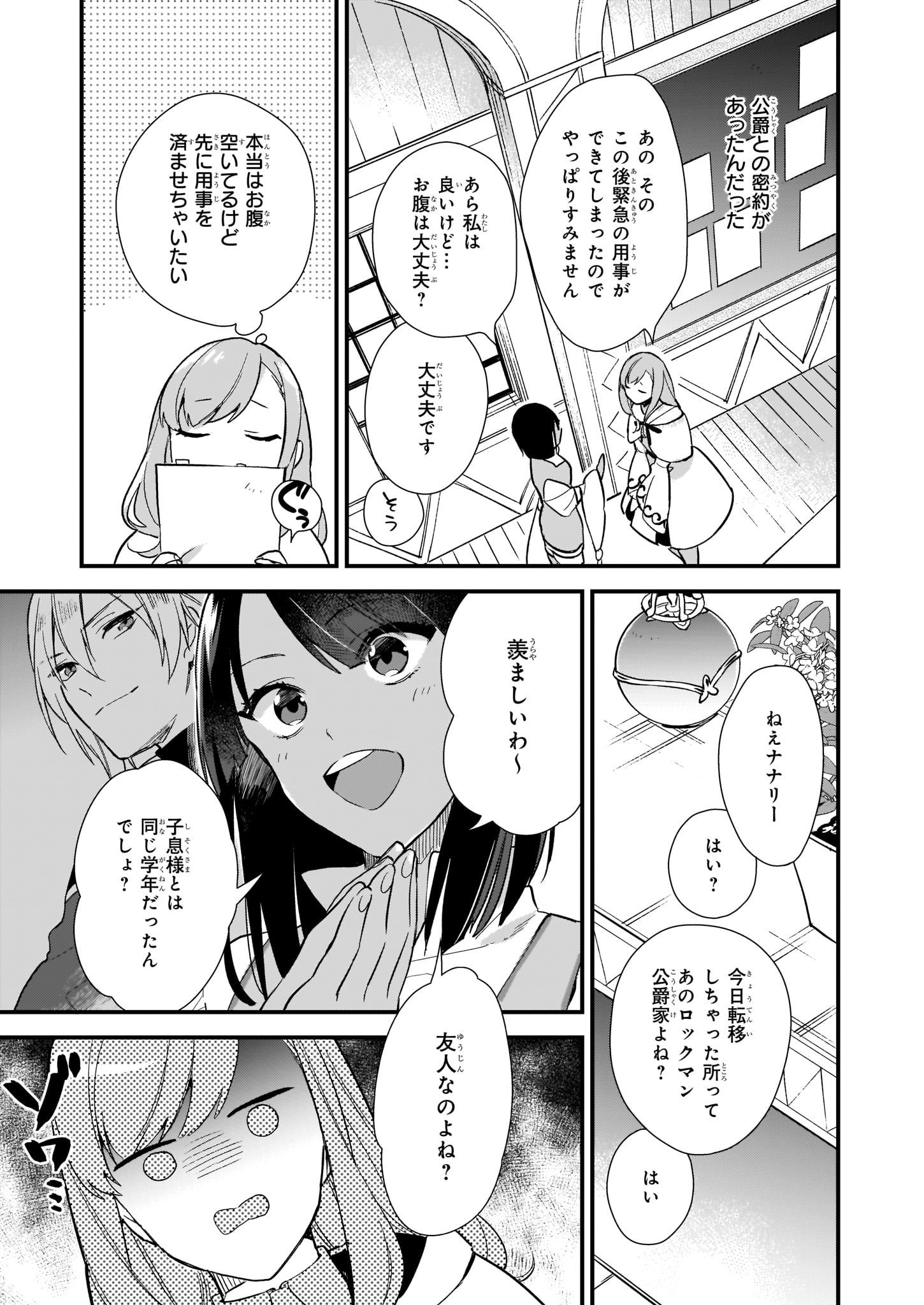 魔法世界の受付嬢になりたいです 第7.1話 - Page 9