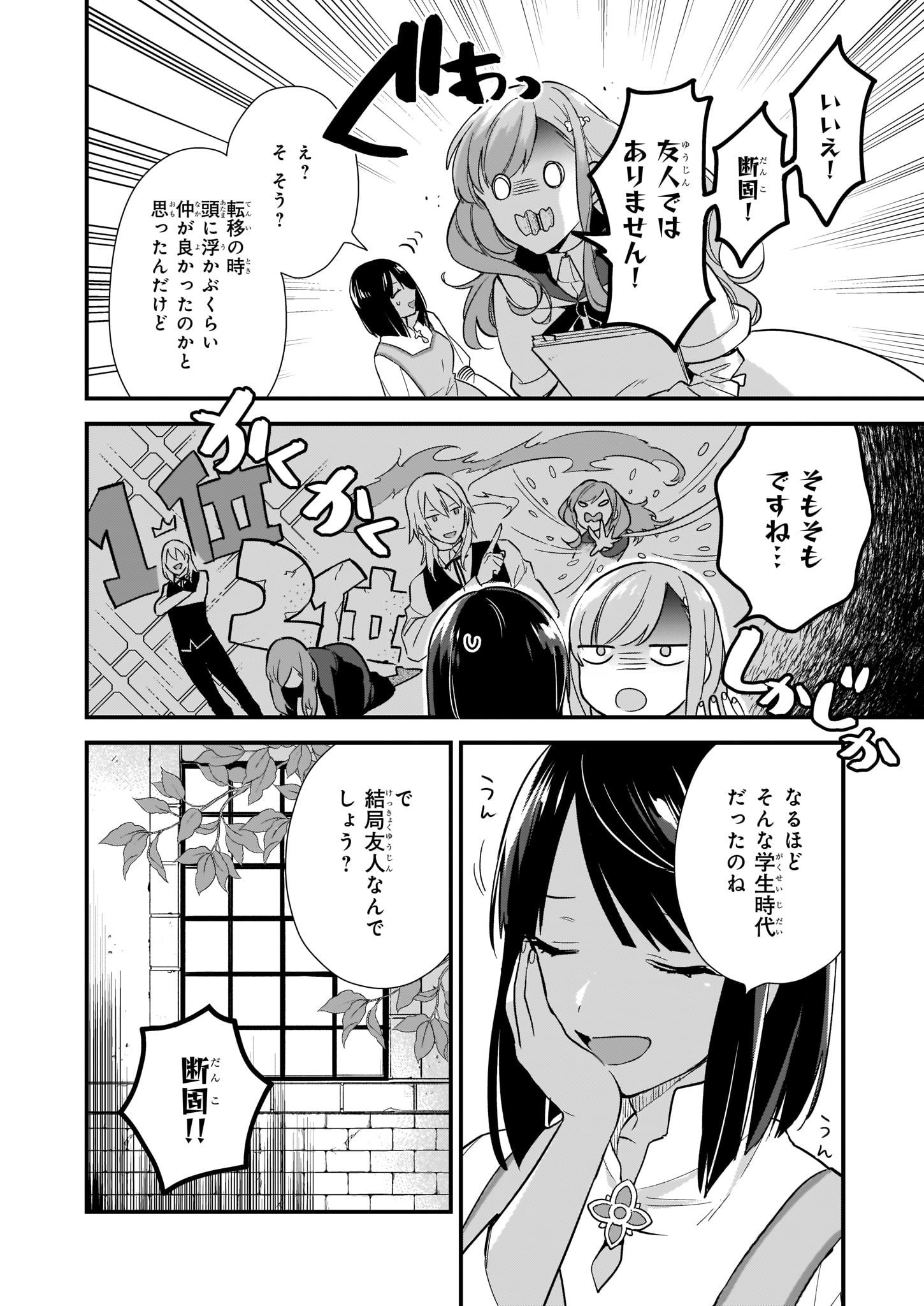 魔法世界の受付嬢になりたいです 第7.1話 - Page 10