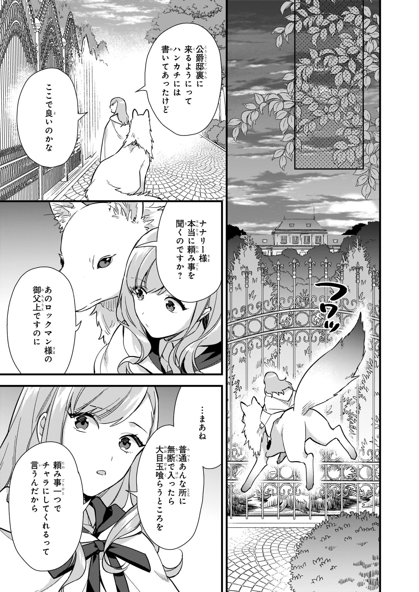 魔法世界の受付嬢になりたいです 第7.2話 - Page 1