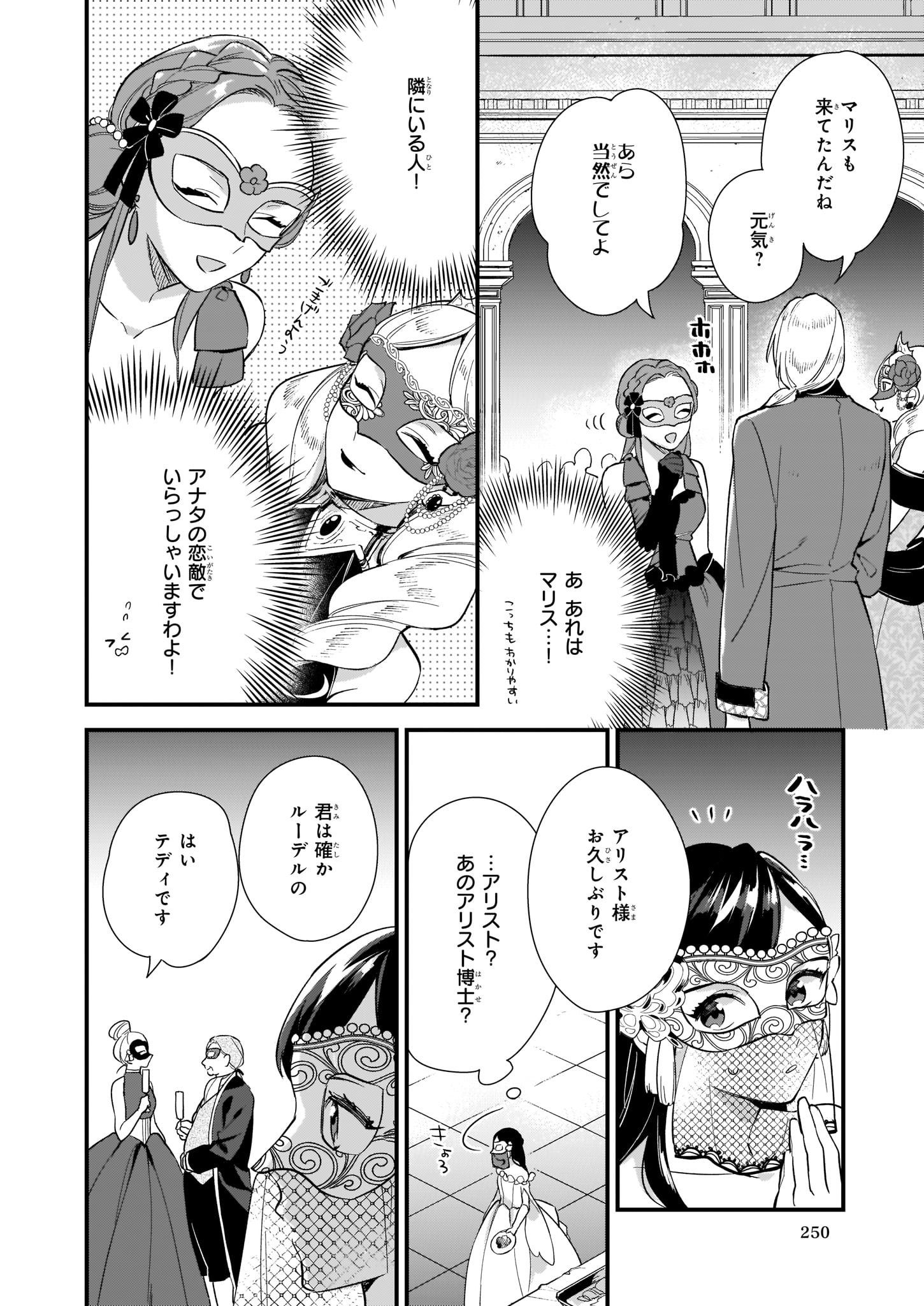 魔法世界の受付嬢になりたいです 第8.1話 - Page 6