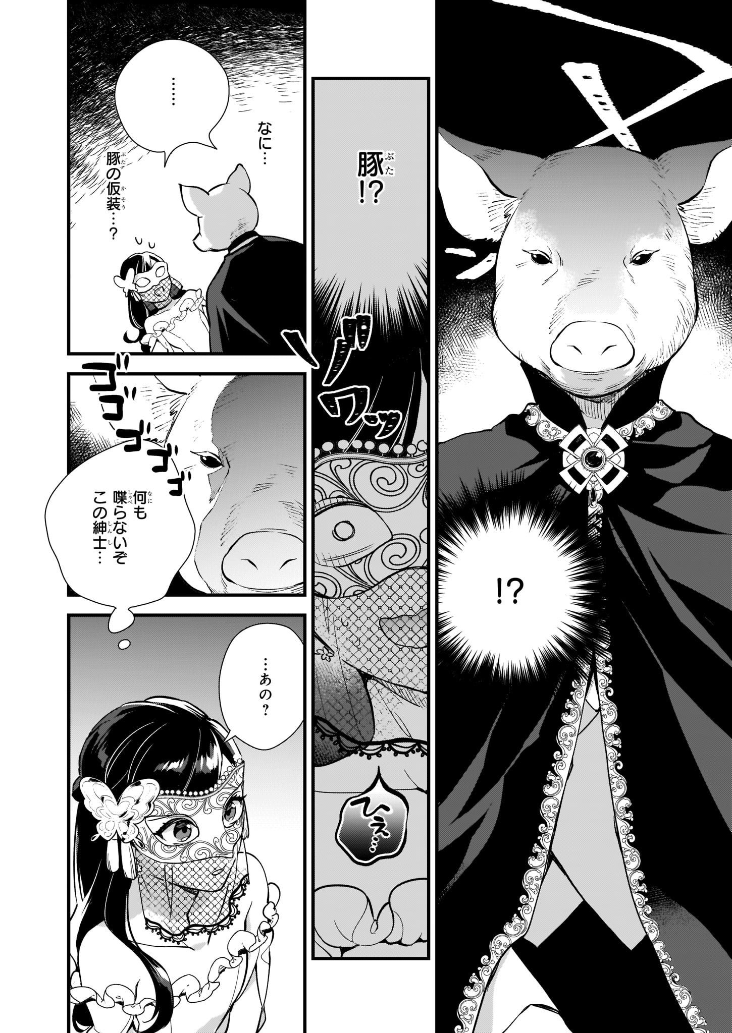 魔法世界の受付嬢になりたいです 第8.1話 - Page 8