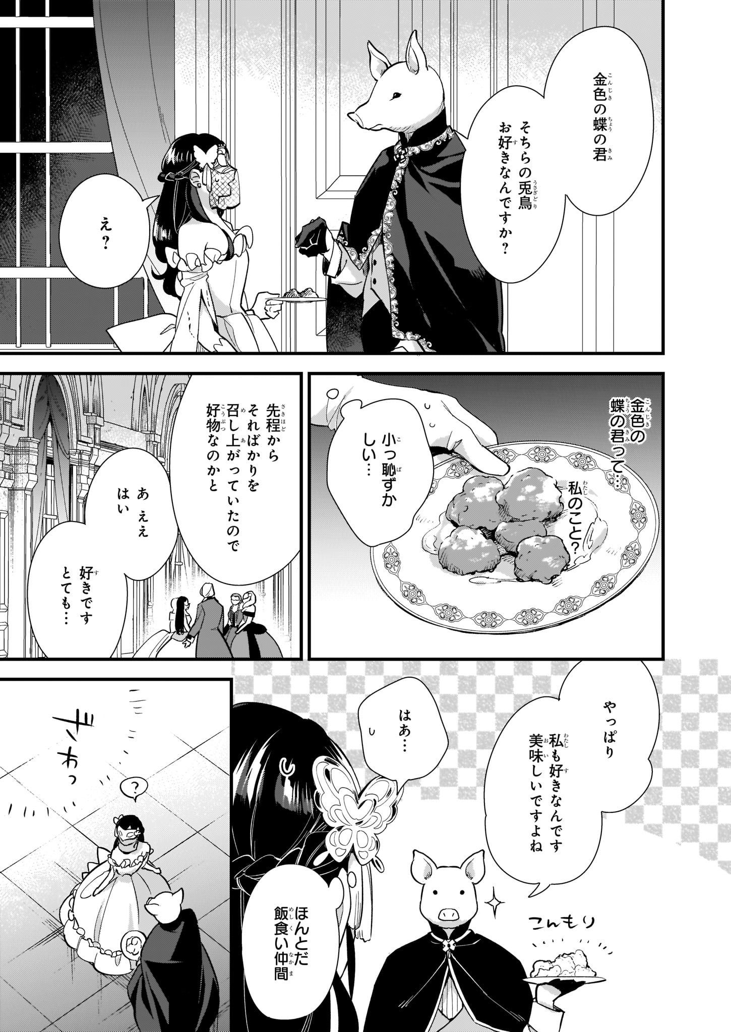 魔法世界の受付嬢になりたいです 第8.1話 - Page 9