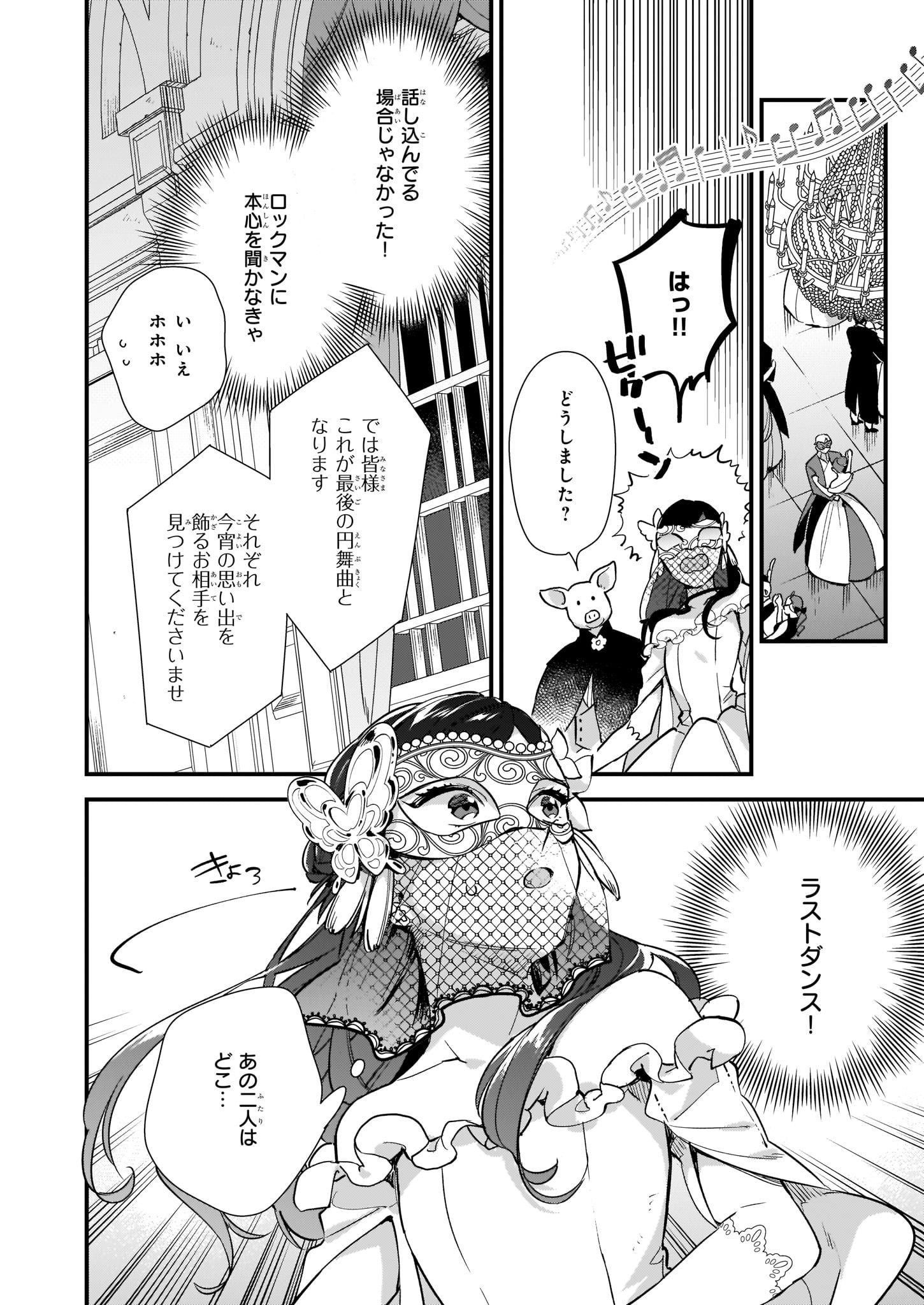 魔法世界の受付嬢になりたいです 第8.2話 - Page 7