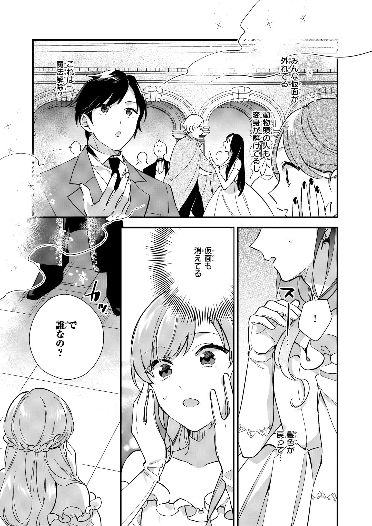 魔法世界の受付嬢になりたいです 第8.3話 - Page 2