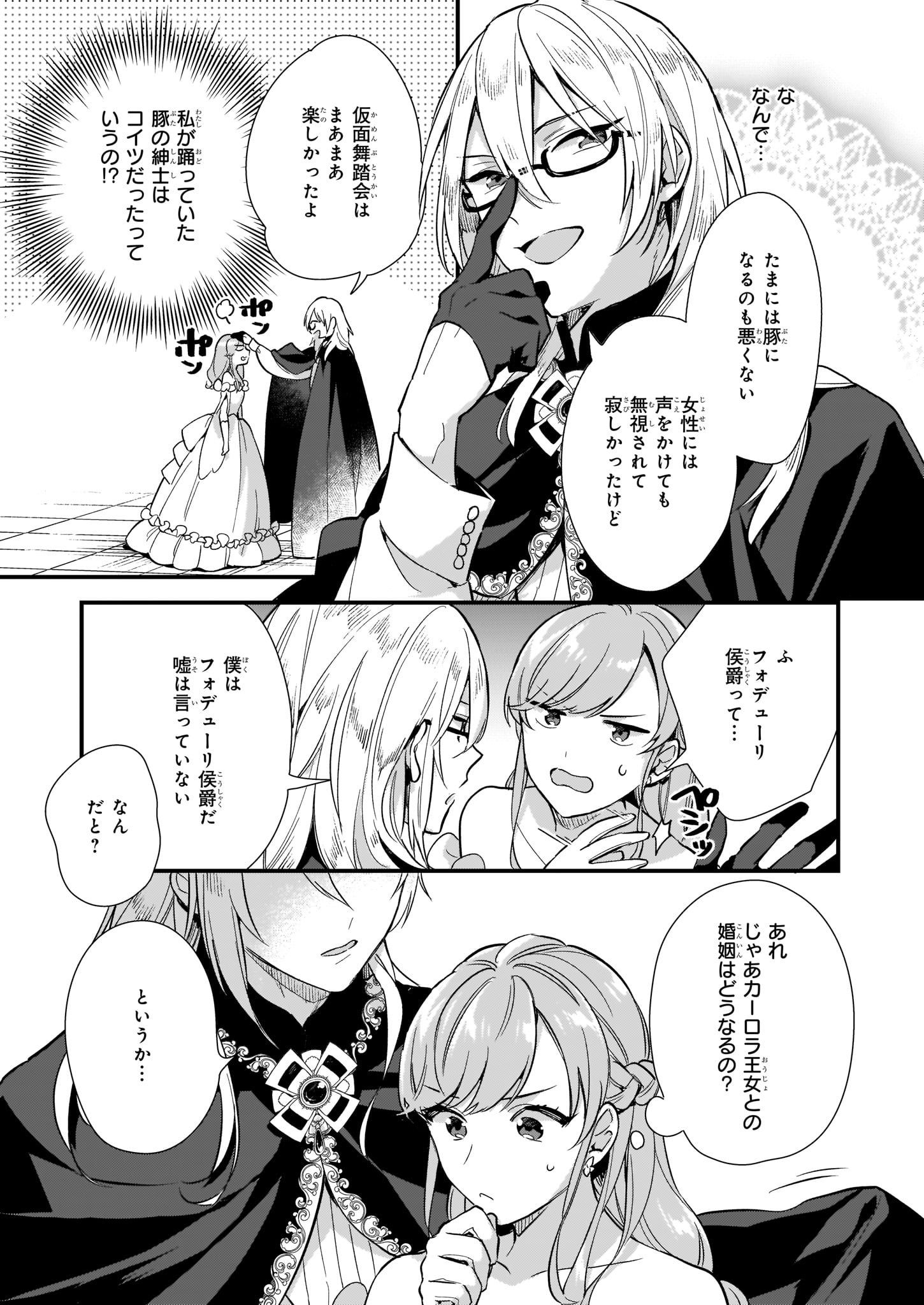 魔法世界の受付嬢になりたいです 第8.3話 - Page 4