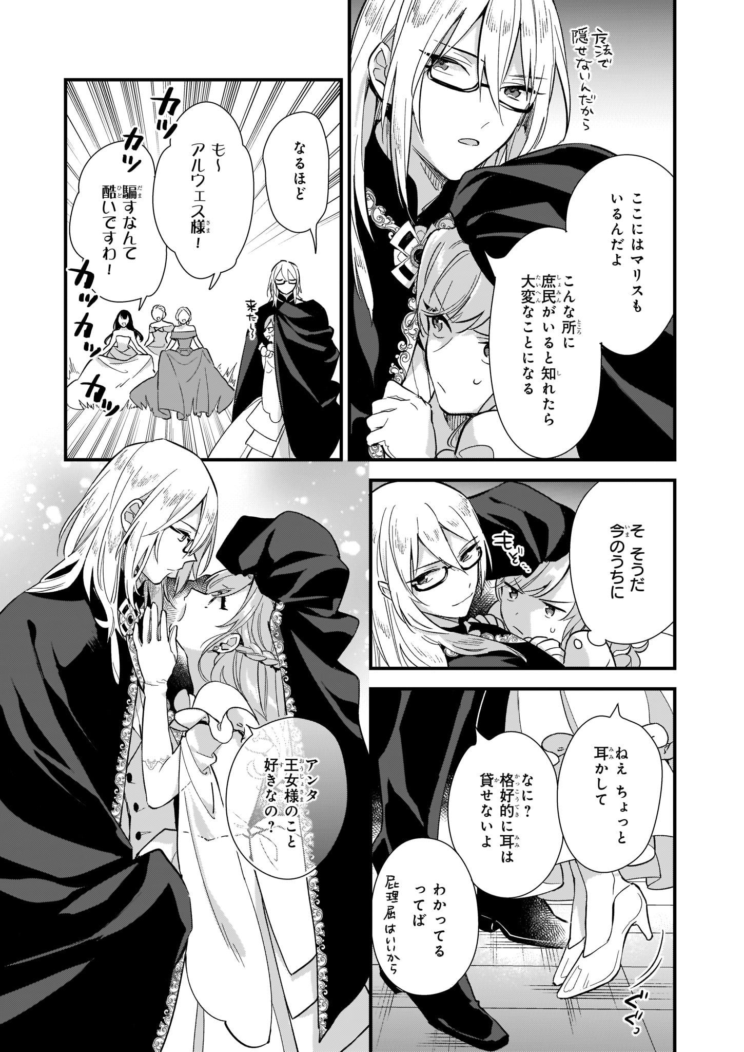 魔法世界の受付嬢になりたいです 第8.3話 - Page 6