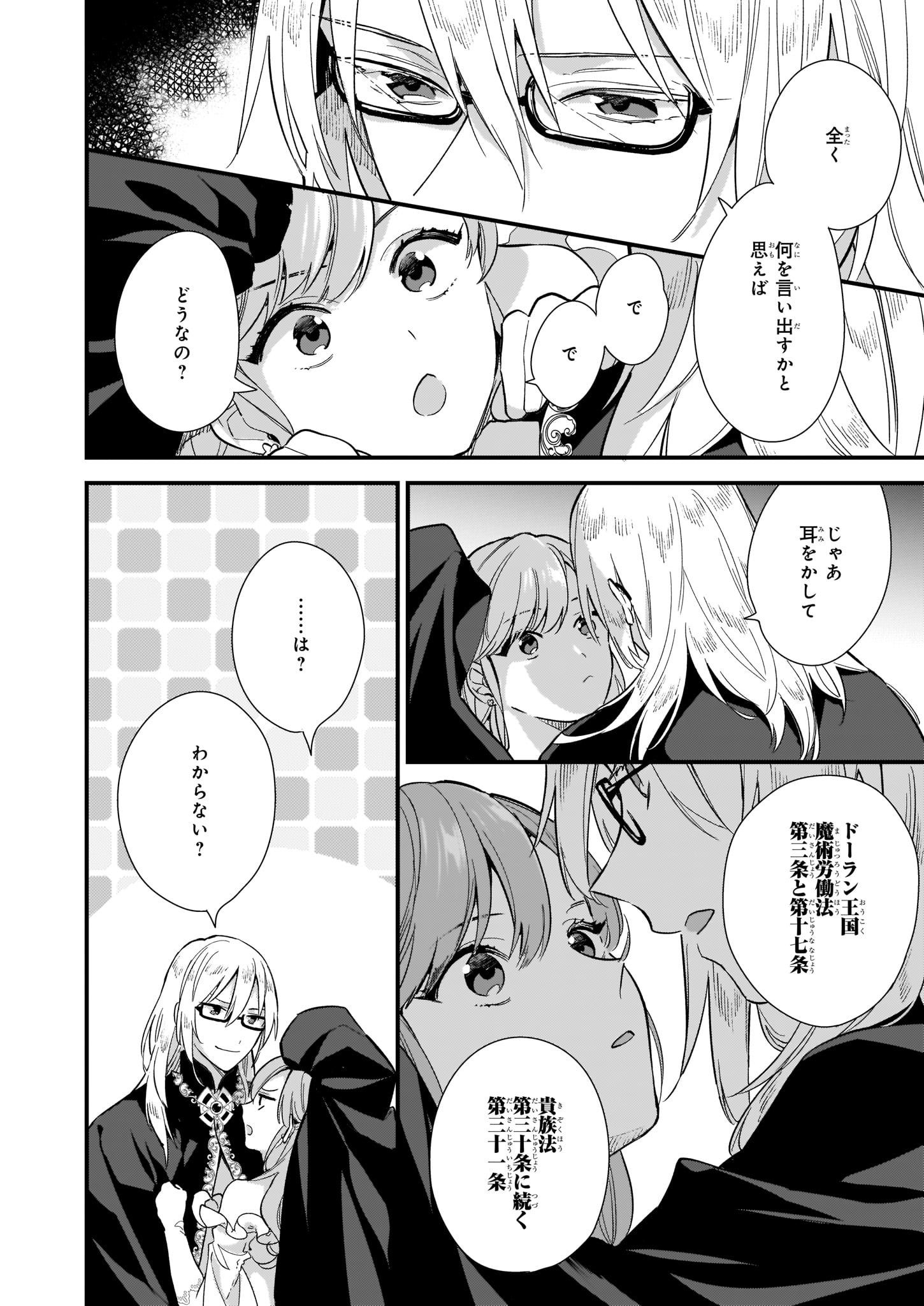 魔法世界の受付嬢になりたいです 第8.3話 - Page 7