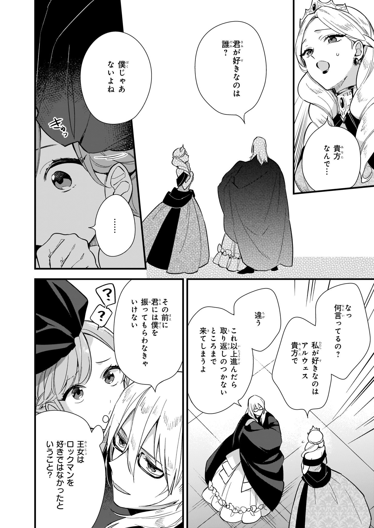 魔法世界の受付嬢になりたいです 第8.3話 - Page 9