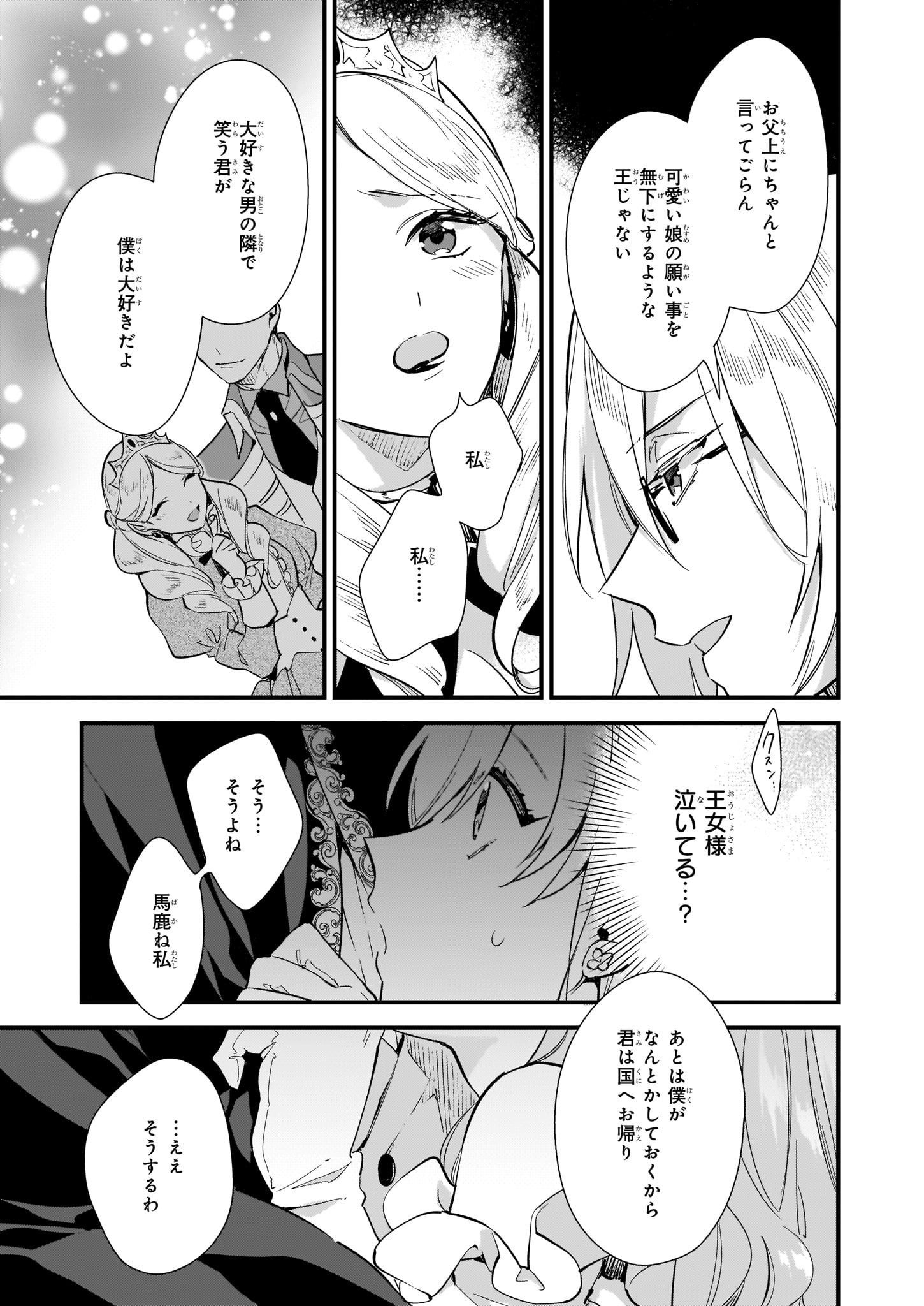 魔法世界の受付嬢になりたいです 第8.4話 - Page 1