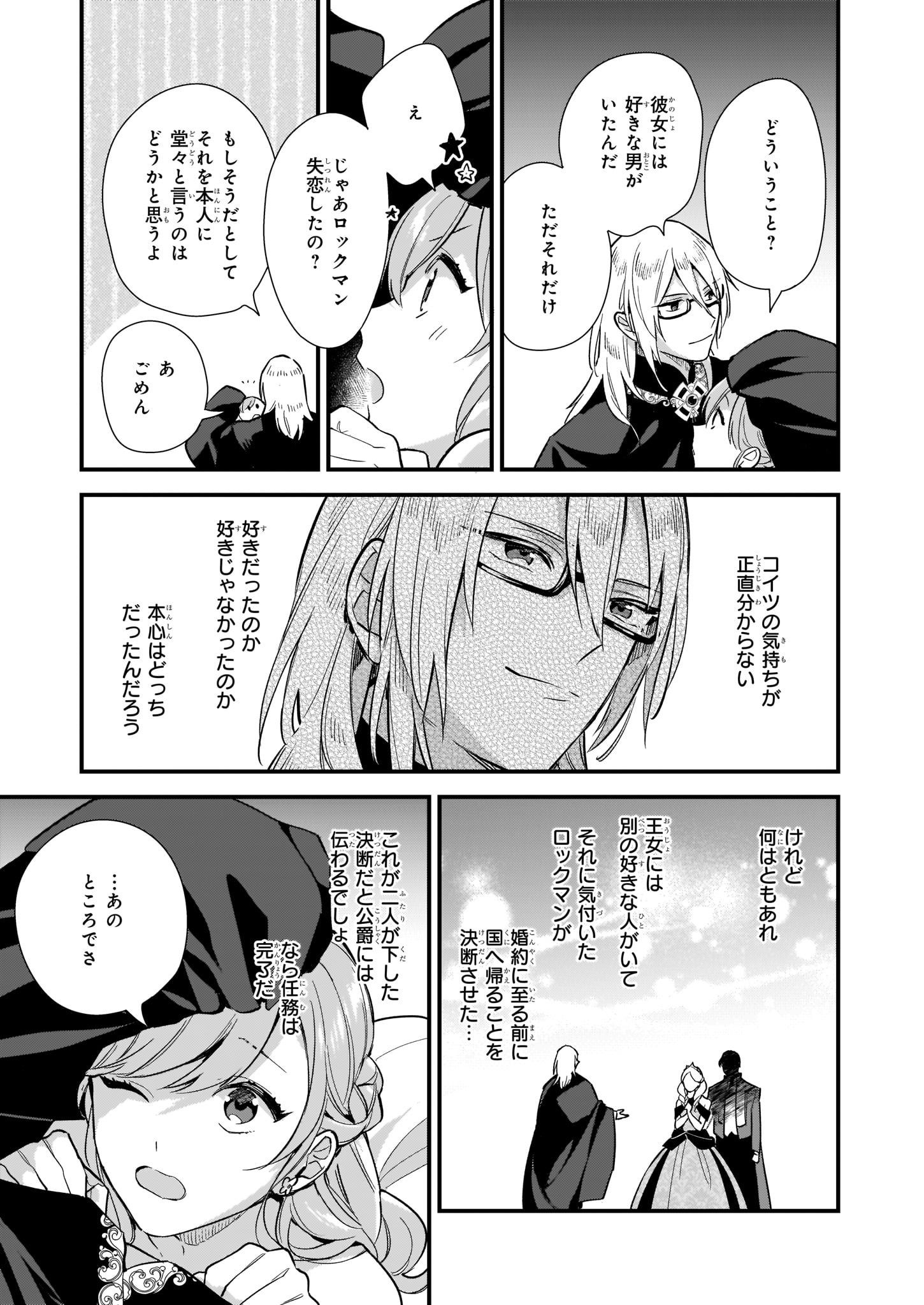 魔法世界の受付嬢になりたいです 第8.4話 - Page 3