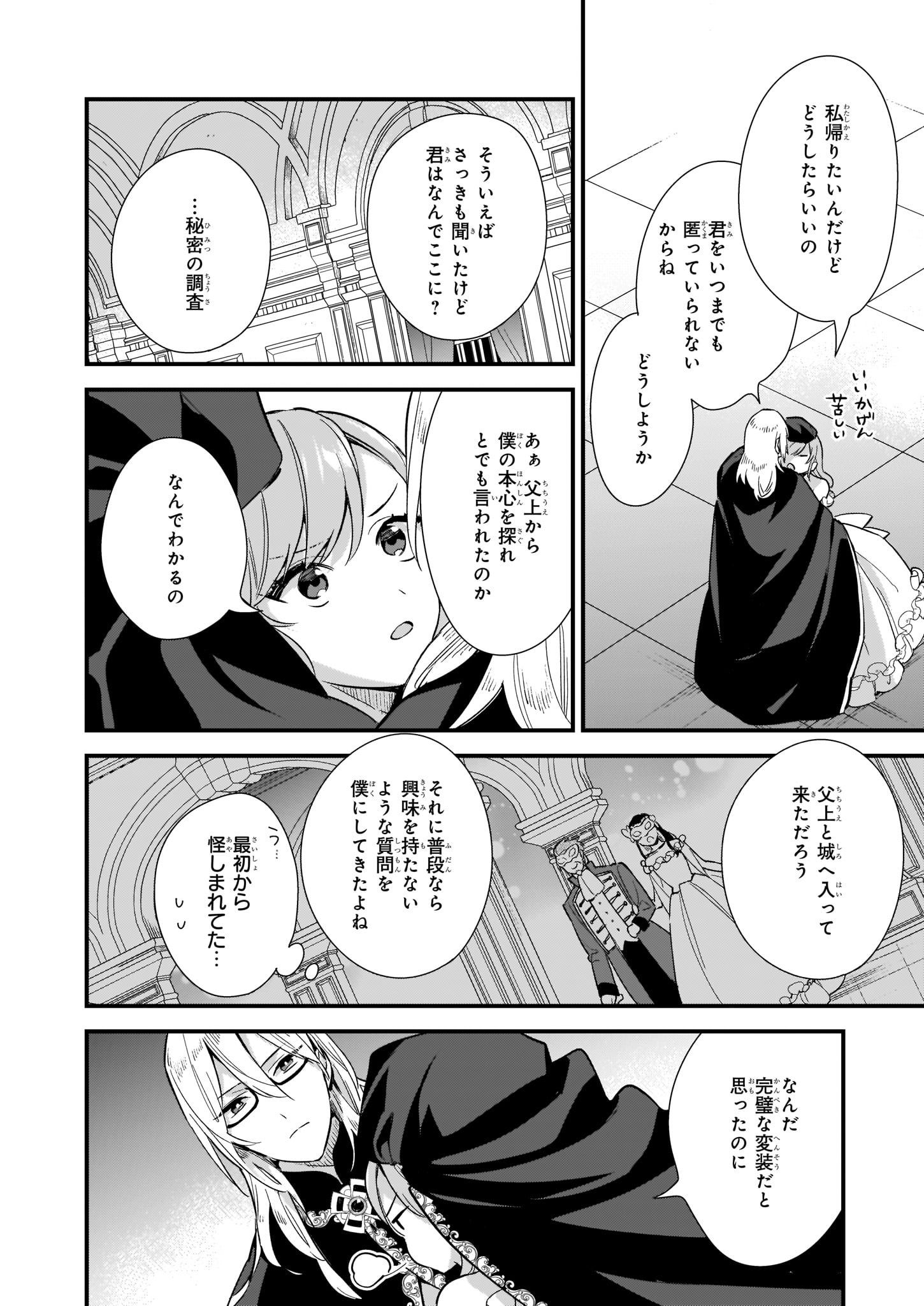 魔法世界の受付嬢になりたいです 第8.4話 - Page 4