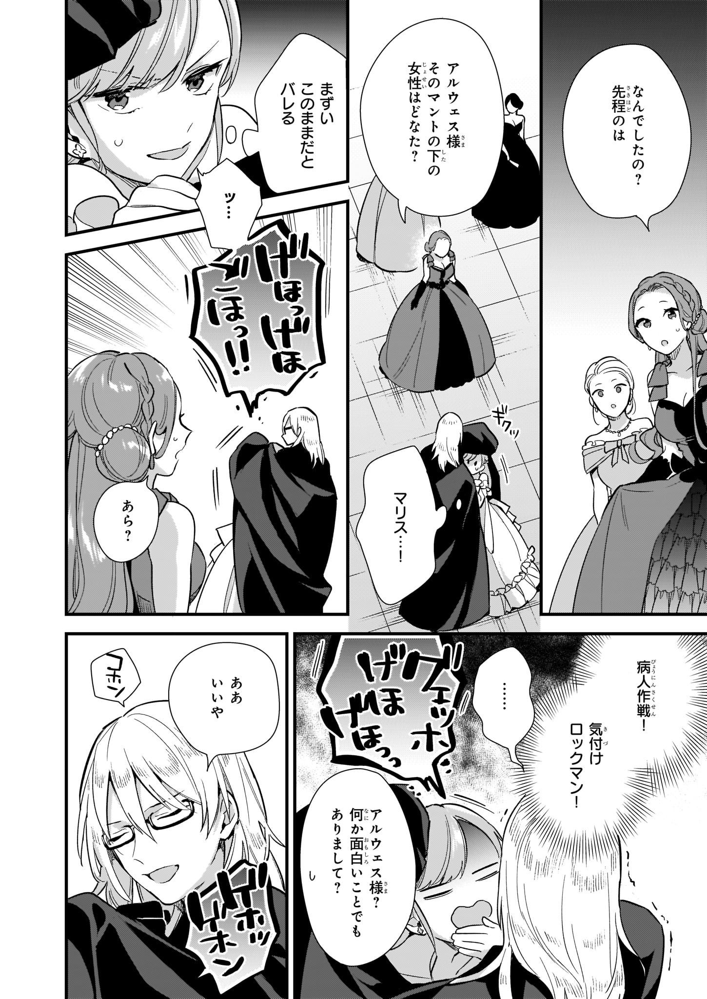 魔法世界の受付嬢になりたいです 第8.4話 - Page 6