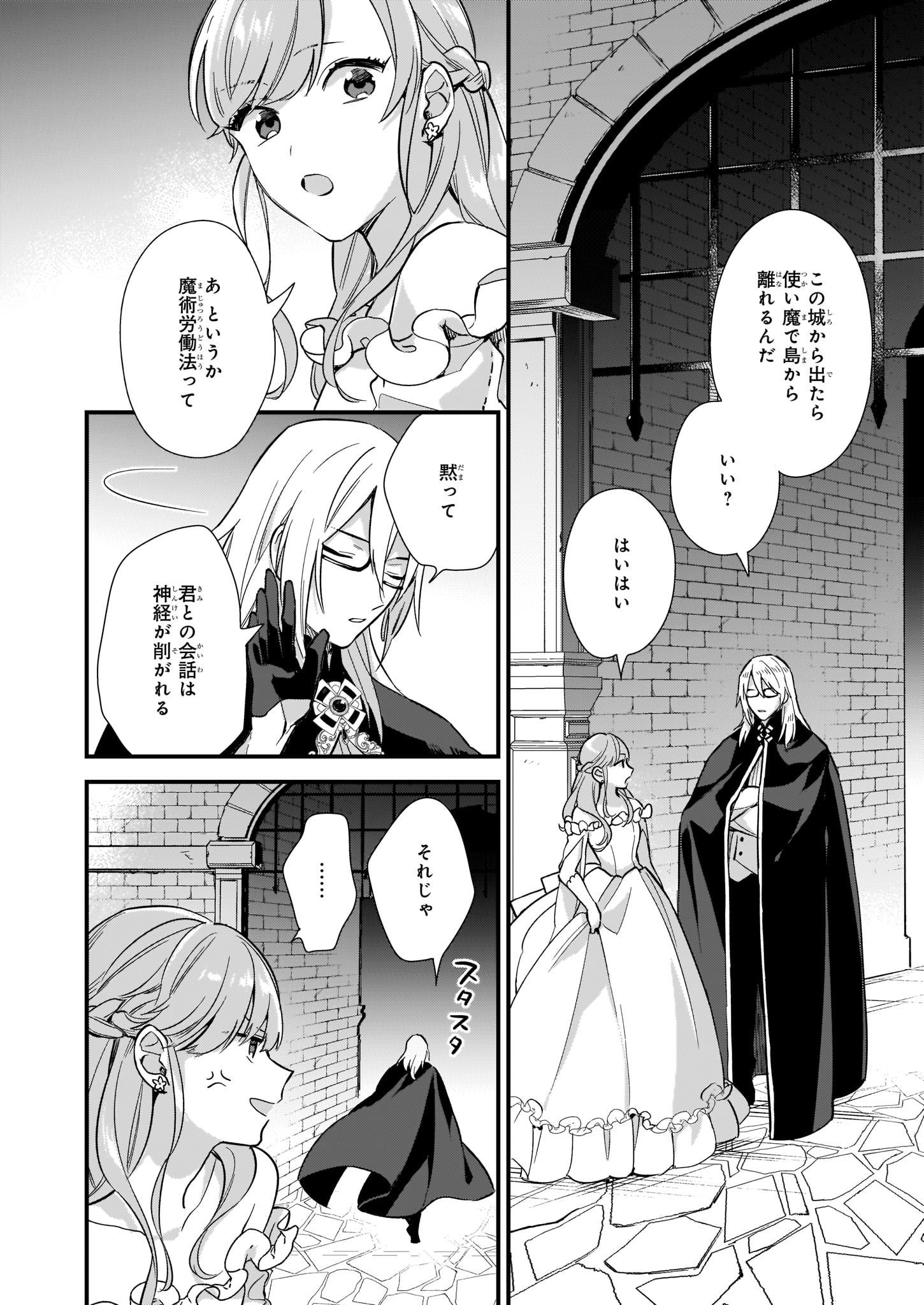 魔法世界の受付嬢になりたいです 第8.4話 - Page 8