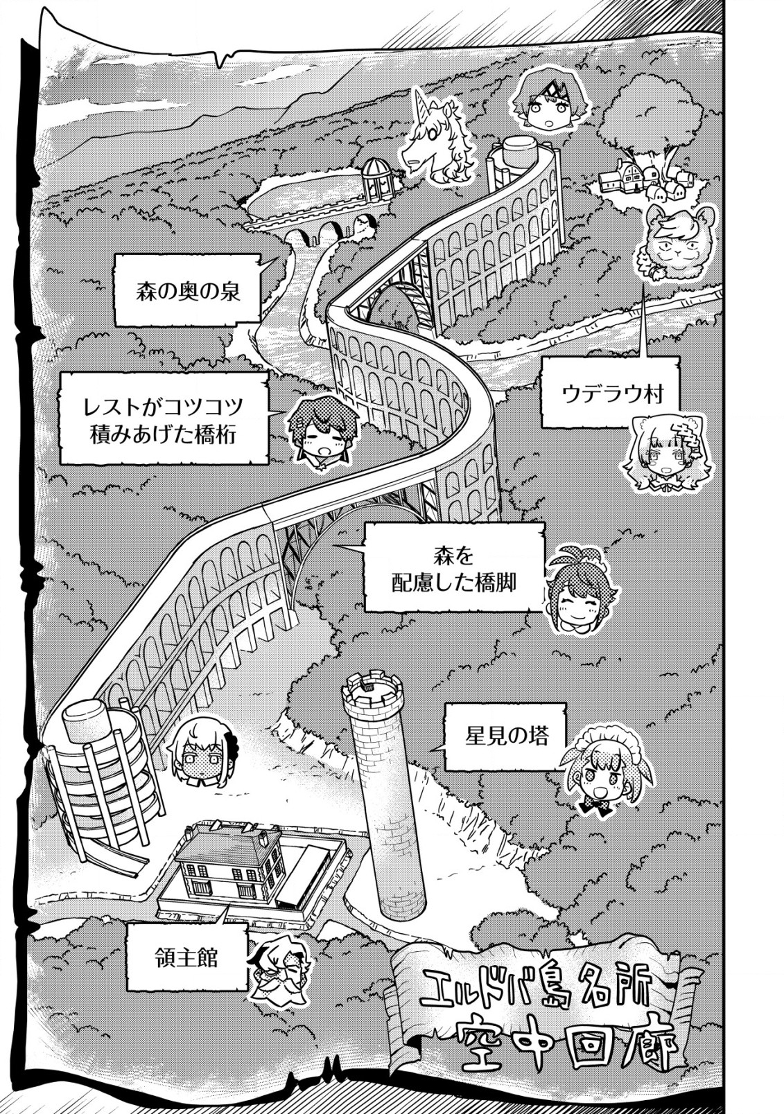 追放領主の孤島開拓記〜秘密のギフト【クラフトスキル】で世界一幸せな領地を目指します！〜 第11.2話 - Page 8