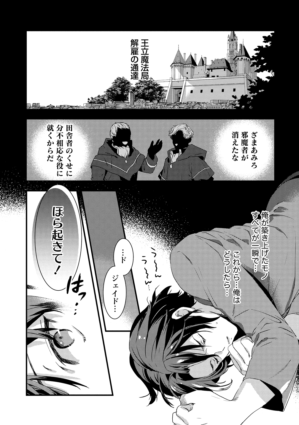 宮廷魔法師クビになったんで、田舎に帰って魔法科の先生になります 第1話 - Page 2