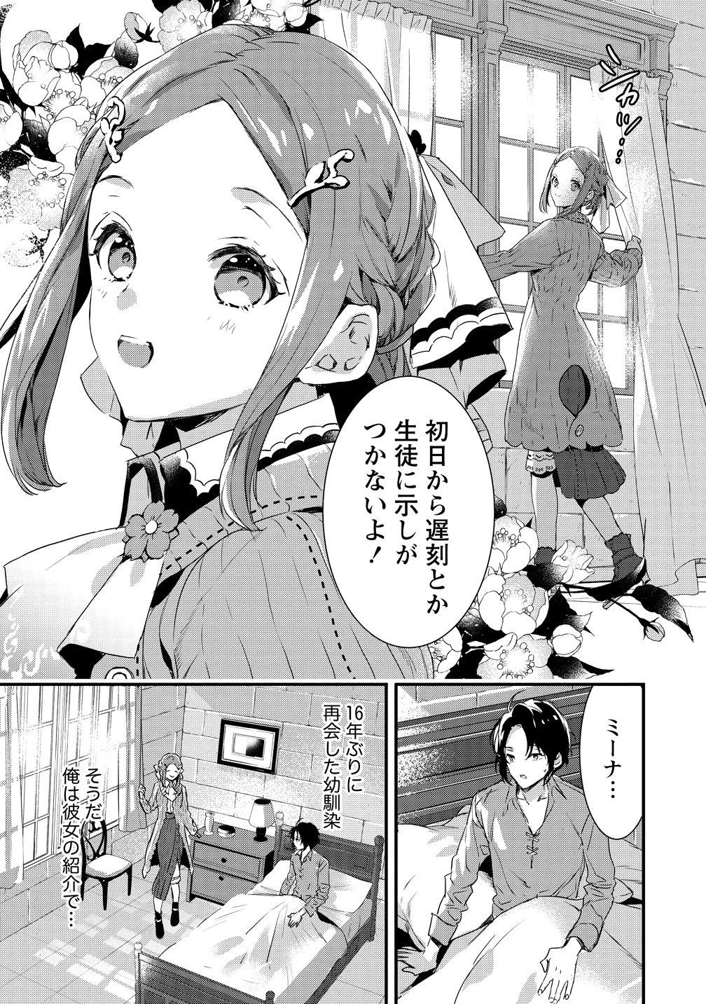 宮廷魔法師クビになったんで、田舎に帰って魔法科の先生になります 第1話 - Page 3