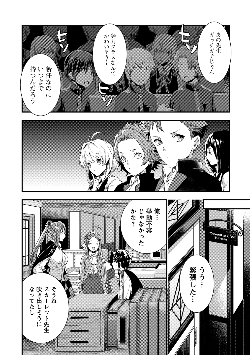 宮廷魔法師クビになったんで、田舎に帰って魔法科の先生になります 第1話 - Page 8