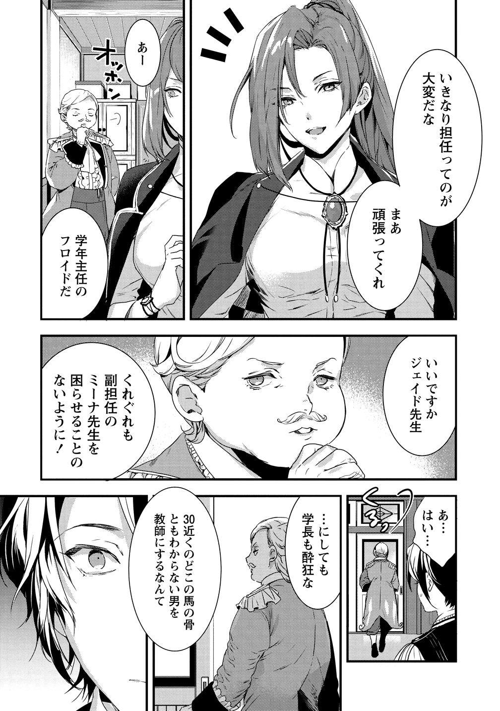 宮廷魔法師クビになったんで、田舎に帰って魔法科の先生になります 第1話 - Page 9