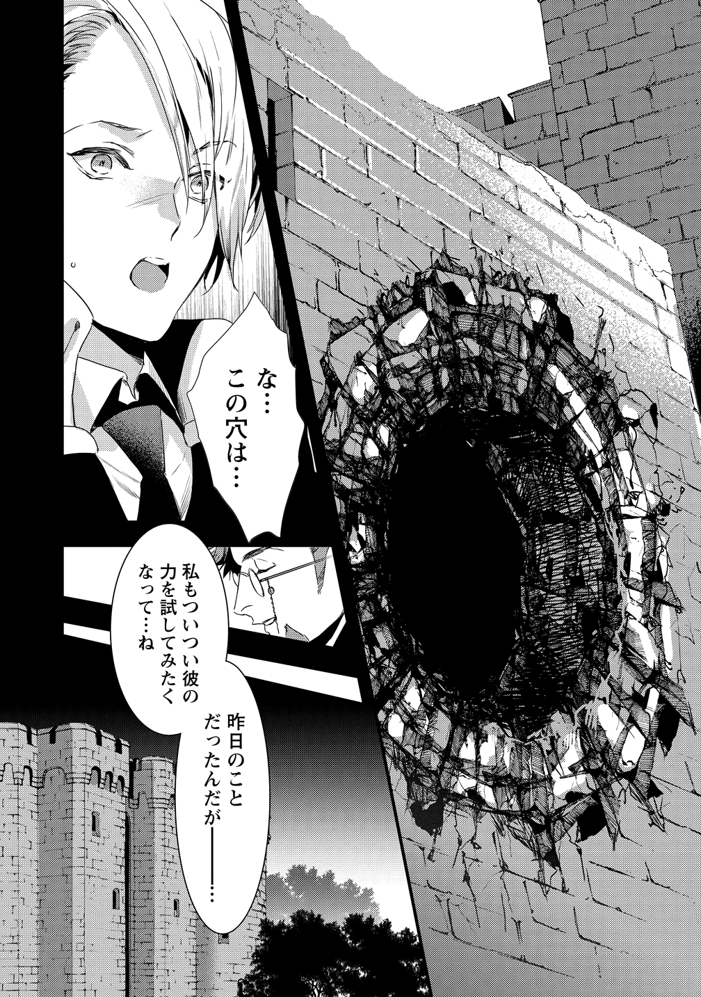 宮廷魔法師クビになったんで、田舎に帰って魔法科の先生になります 第1話 - Page 22