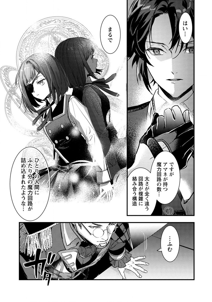 宮廷魔法師クビになったんで、田舎に帰って魔法科の先生になります 第10話 - Page 5