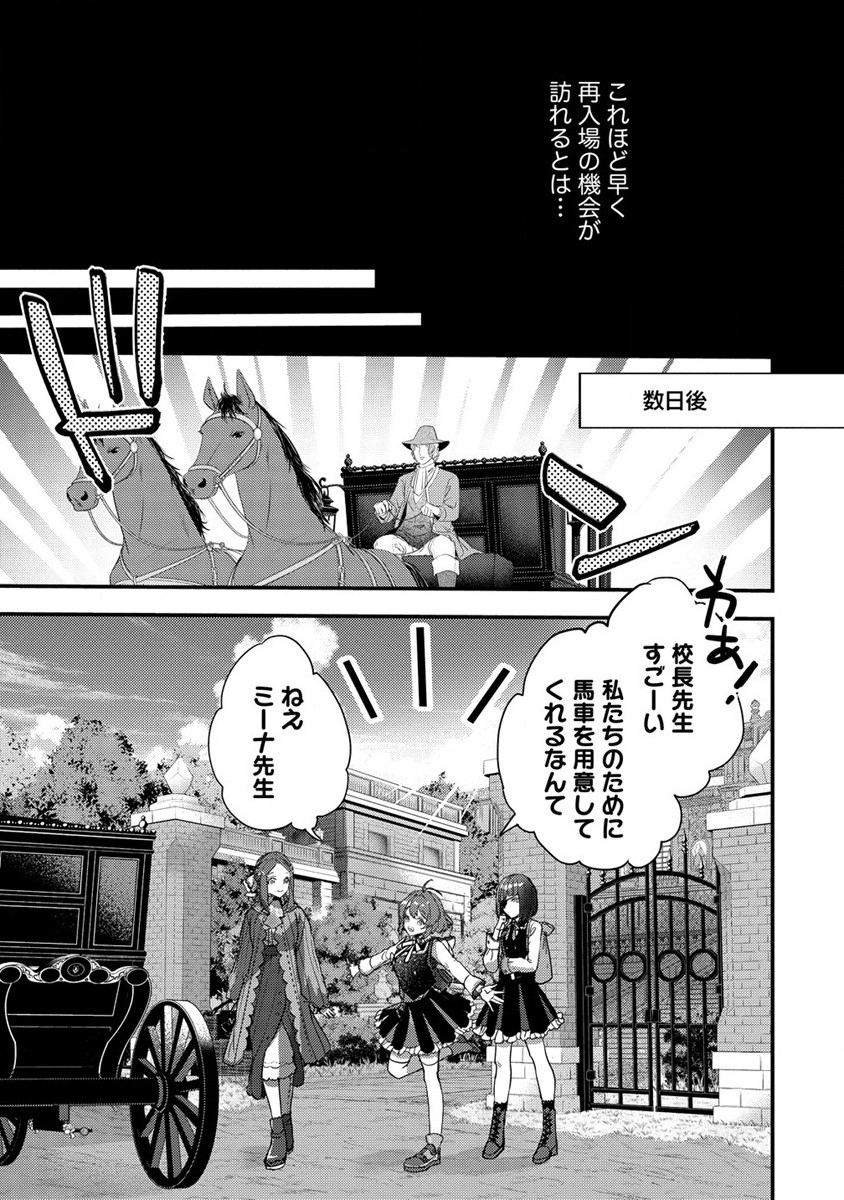 宮廷魔法師クビになったんで、田舎に帰って魔法科の先生になります 第10話 - Page 9