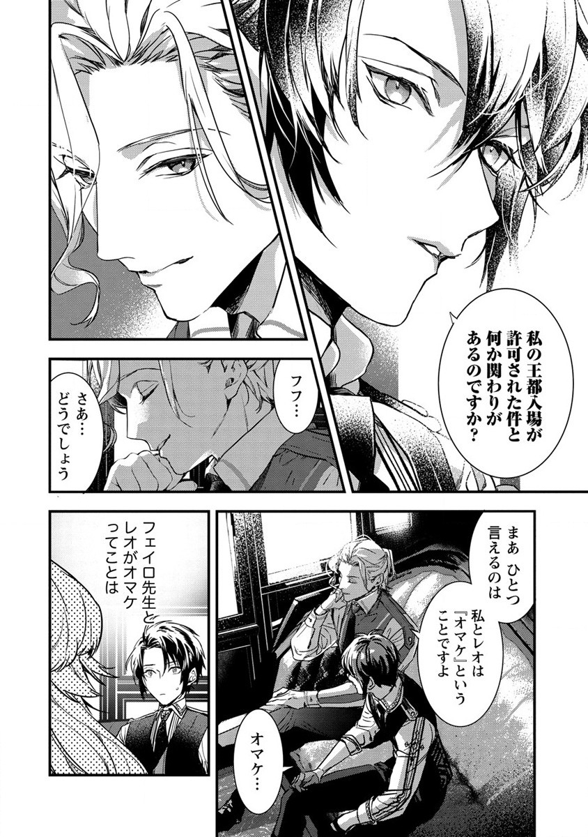 宮廷魔法師クビになったんで、田舎に帰って魔法科の先生になります 第10話 - Page 14