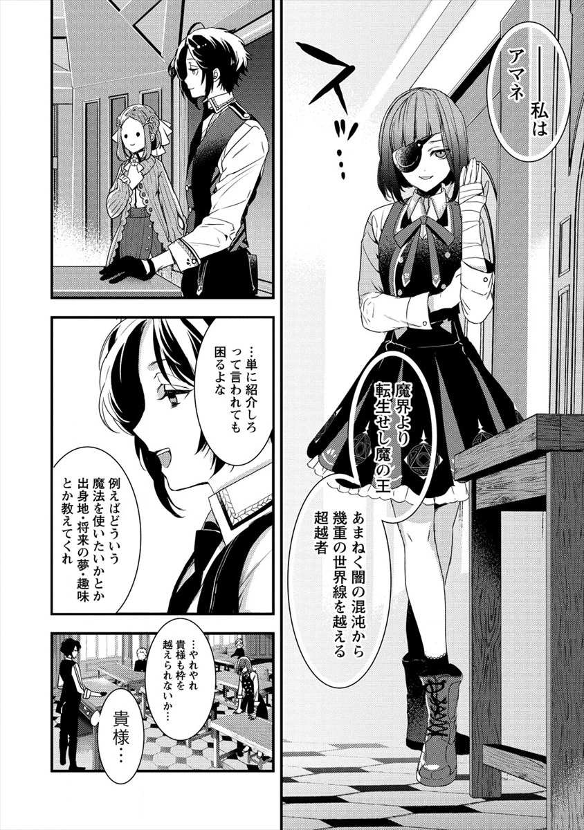 宮廷魔法師クビになったんで、田舎に帰って魔法科の先生になります 第2話 - Page 4