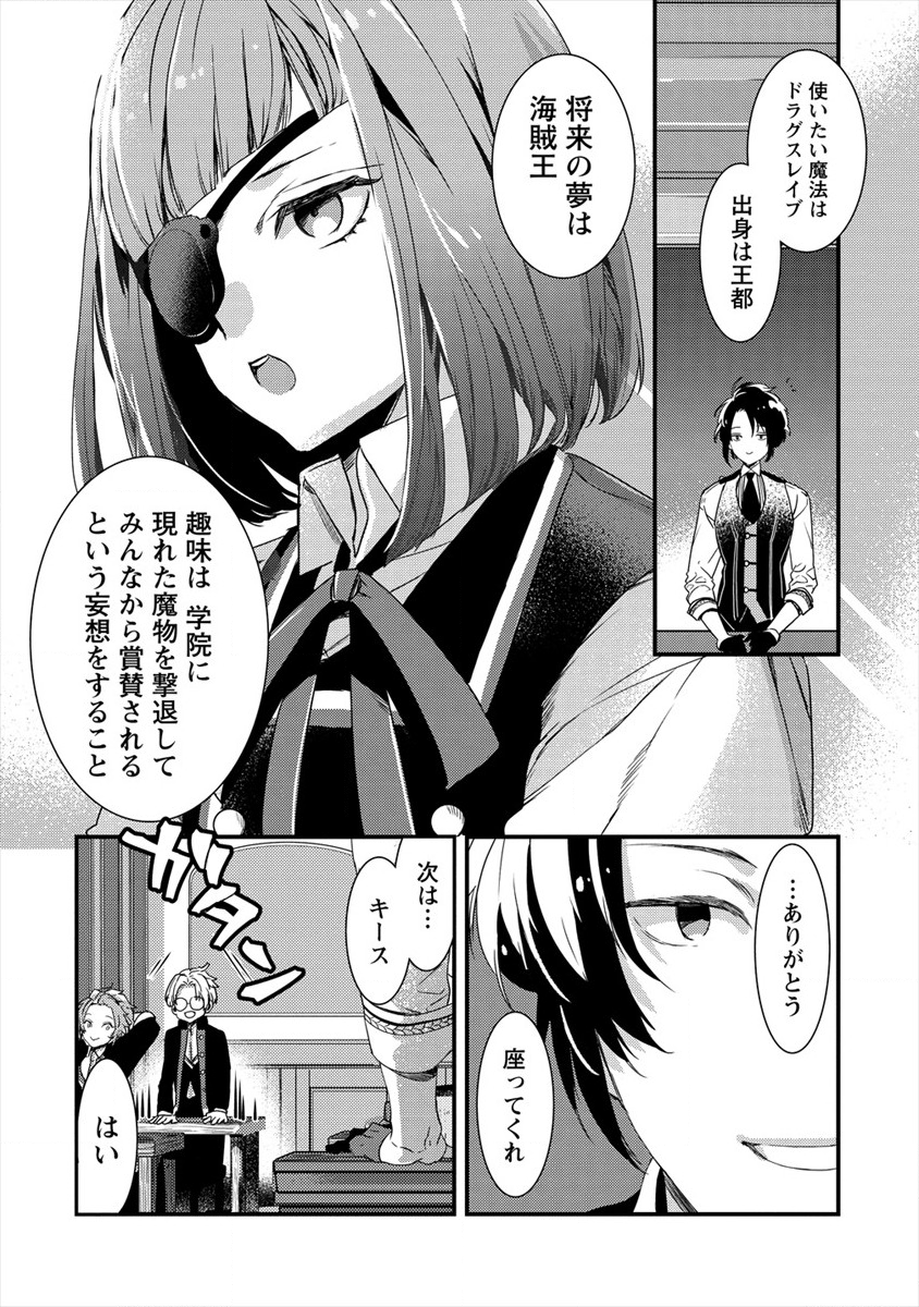 宮廷魔法師クビになったんで、田舎に帰って魔法科の先生になります 第2話 - Page 5