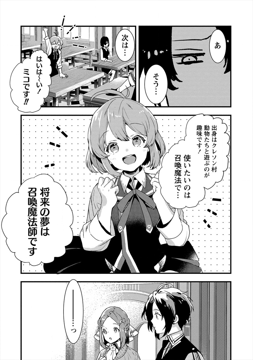 宮廷魔法師クビになったんで、田舎に帰って魔法科の先生になります 第2話 - Page 9