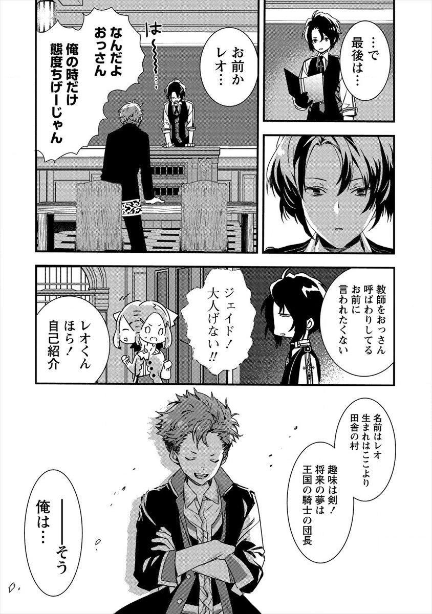 宮廷魔法師クビになったんで、田舎に帰って魔法科の先生になります 第2話 - Page 11