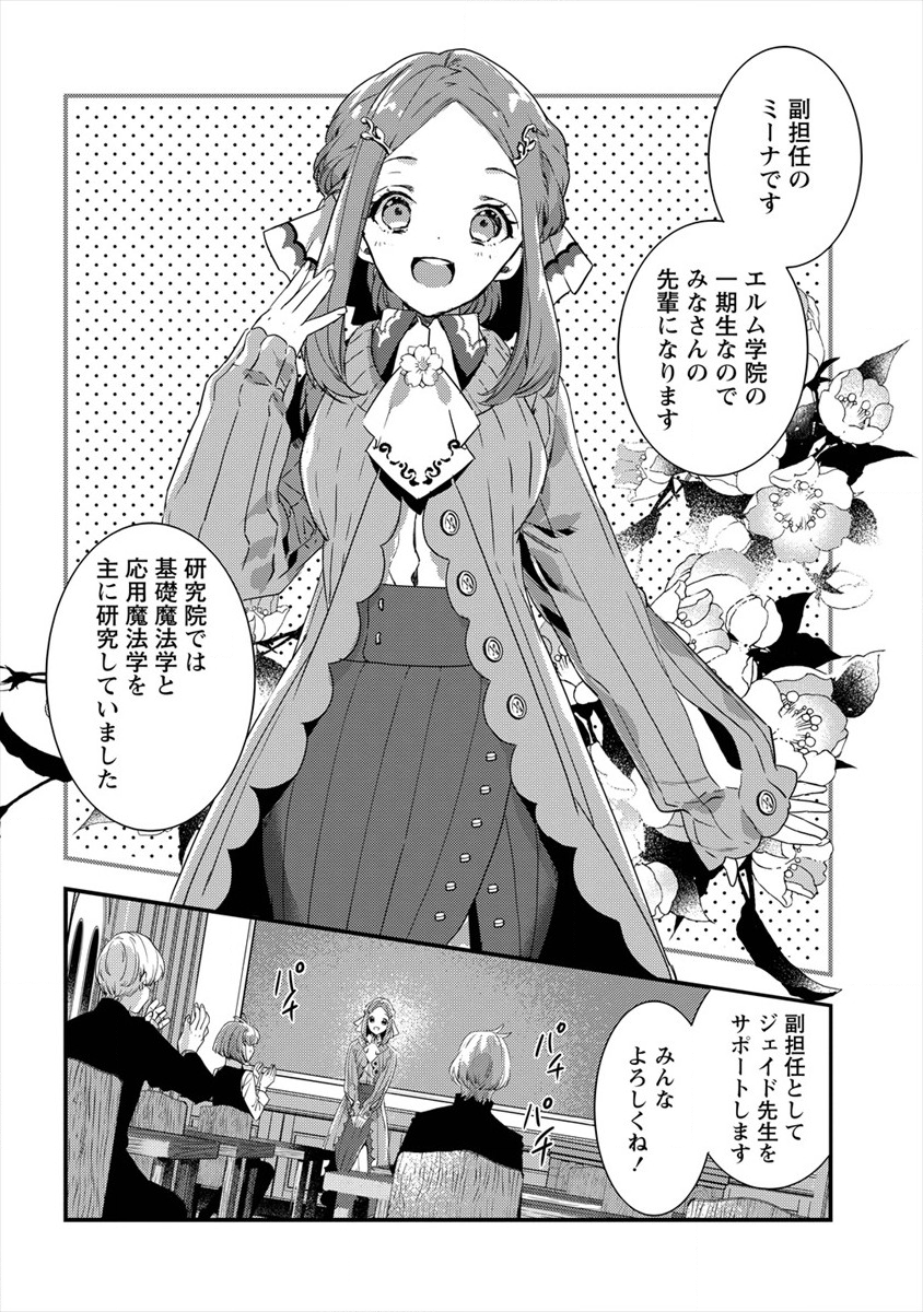 宮廷魔法師クビになったんで、田舎に帰って魔法科の先生になります 第3話 - Page 4