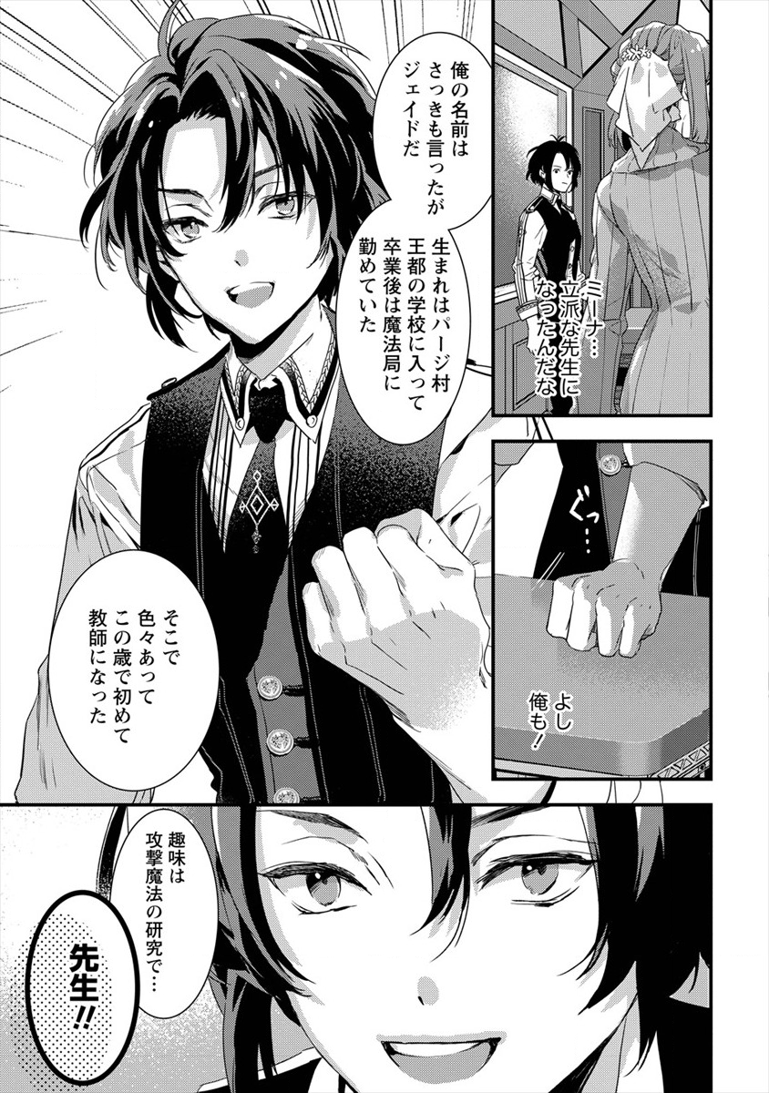 宮廷魔法師クビになったんで、田舎に帰って魔法科の先生になります 第3話 - Page 5