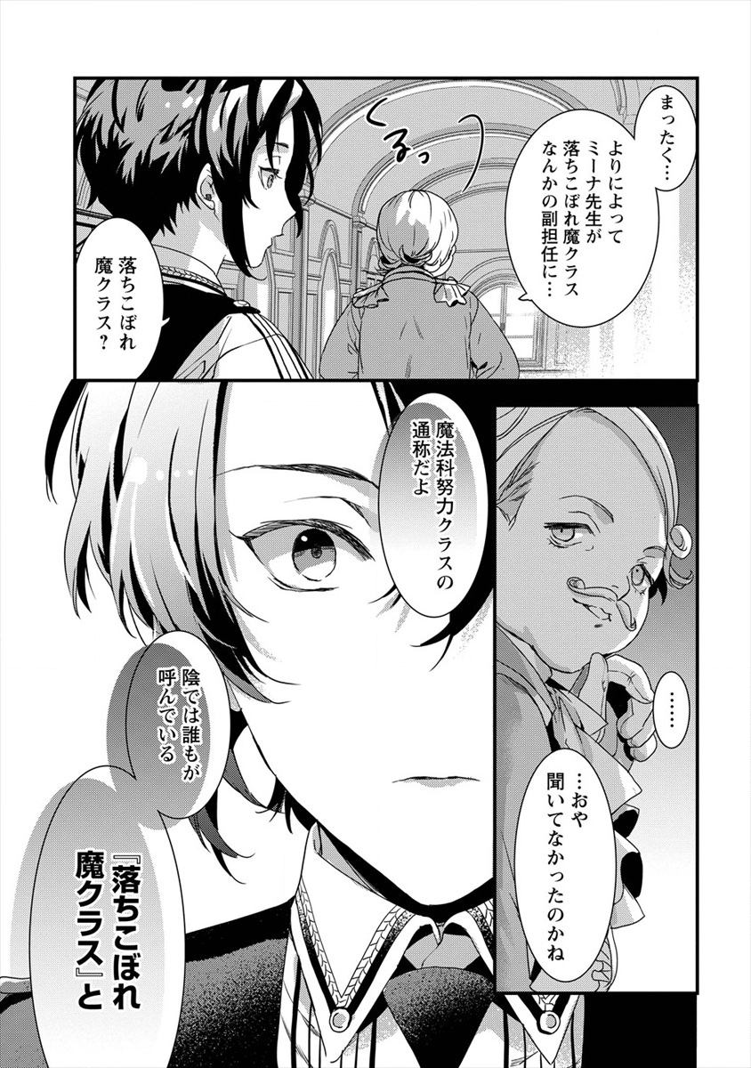 宮廷魔法師クビになったんで、田舎に帰って魔法科の先生になります 第3話 - Page 11