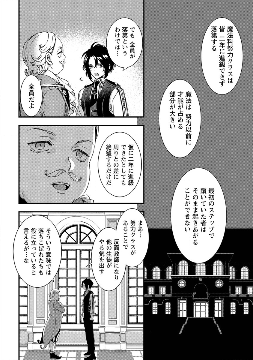 宮廷魔法師クビになったんで、田舎に帰って魔法科の先生になります 第3話 - Page 12