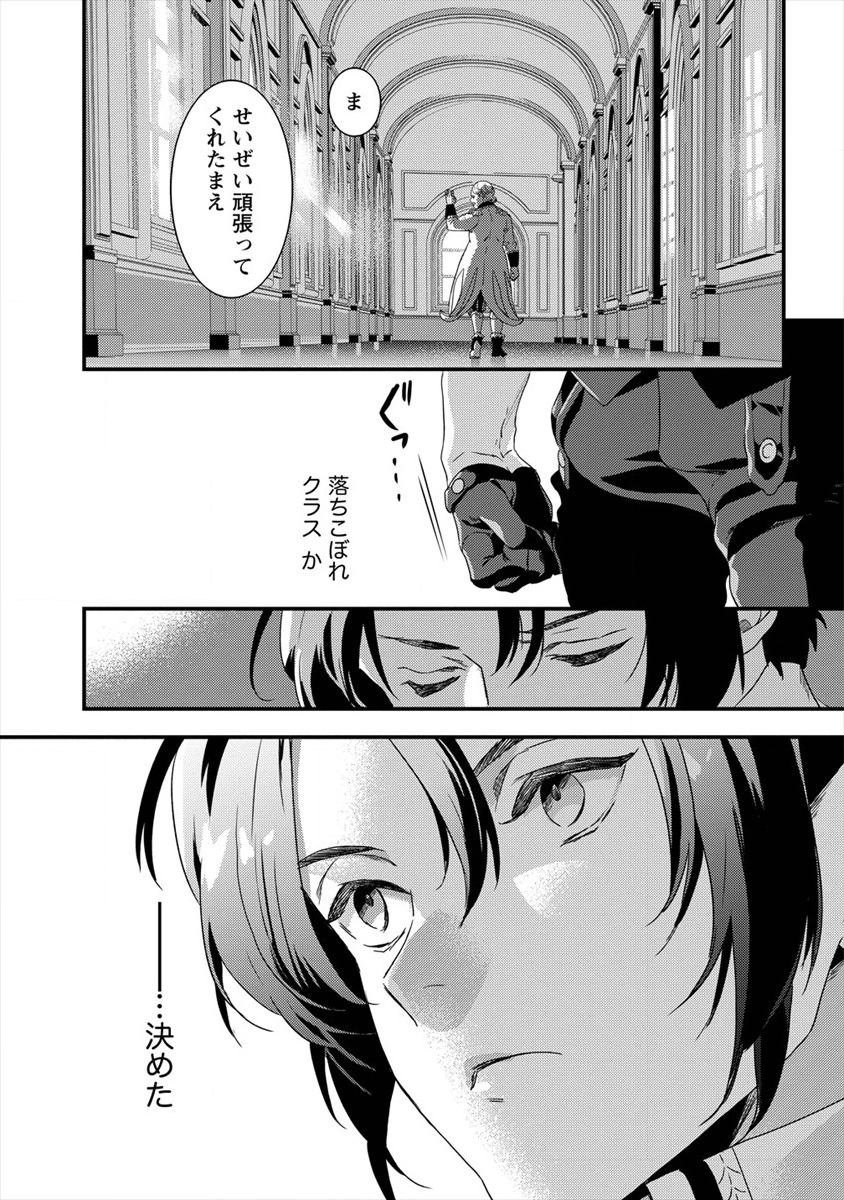 宮廷魔法師クビになったんで、田舎に帰って魔法科の先生になります 第3話 - Page 13