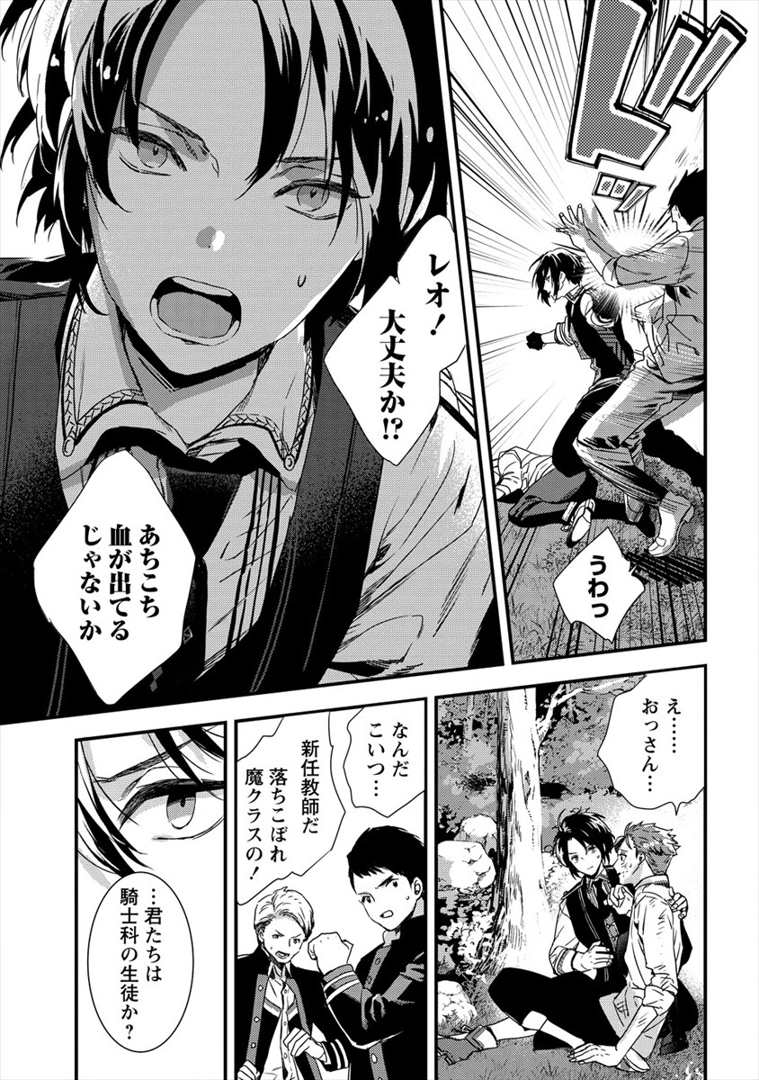 宮廷魔法師クビになったんで、田舎に帰って魔法科の先生になります 第4話 - Page 3