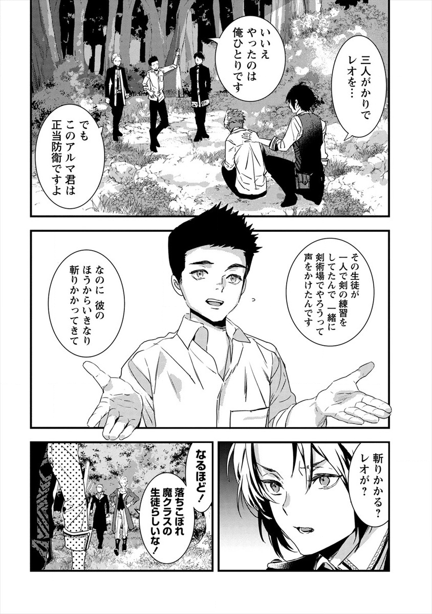 宮廷魔法師クビになったんで、田舎に帰って魔法科の先生になります 第4話 - Page 4